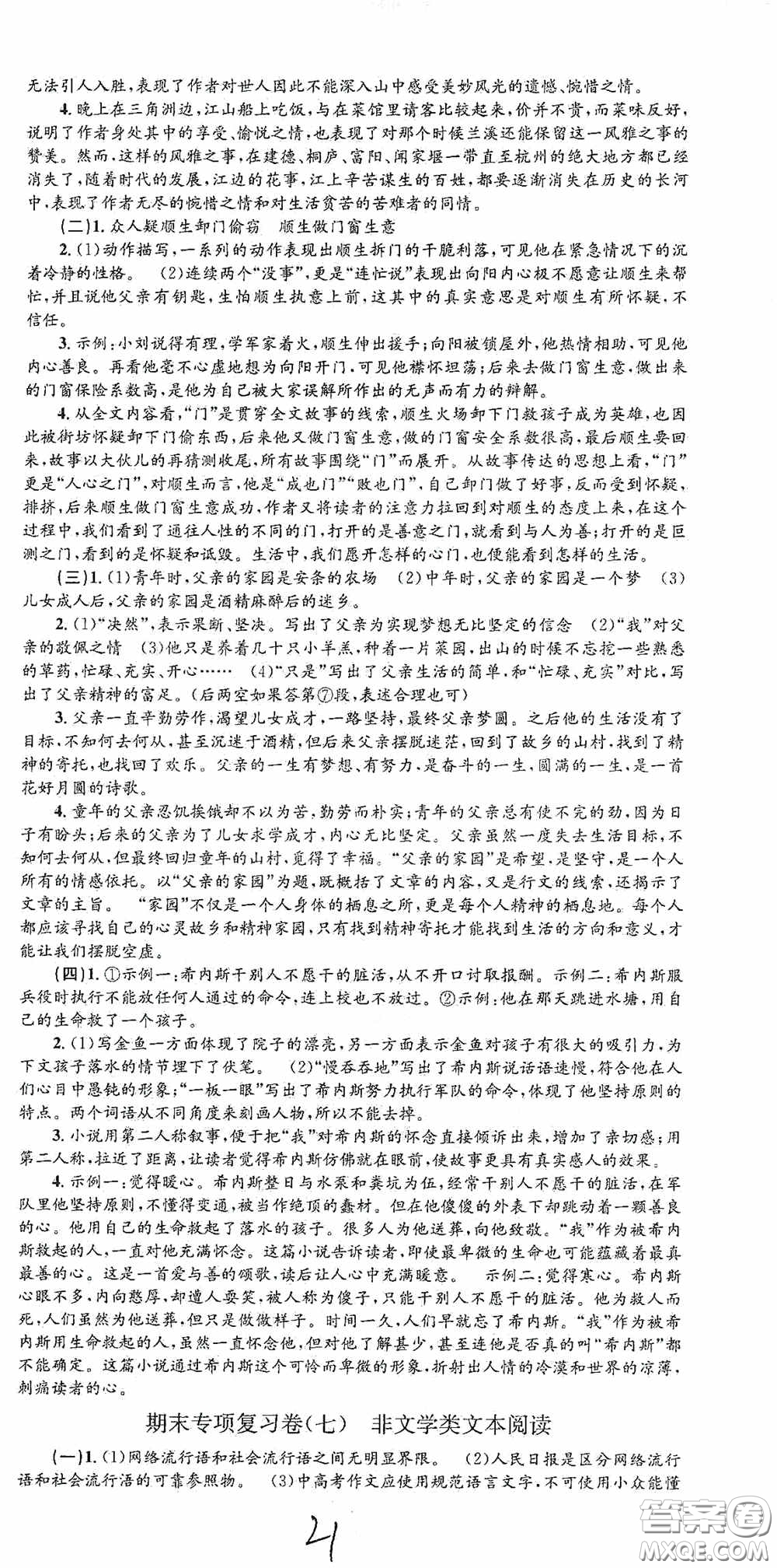 浙江工商大學(xué)出版社2020孟建平系列叢書各地期末試卷精選九年級語文上冊人教版答案