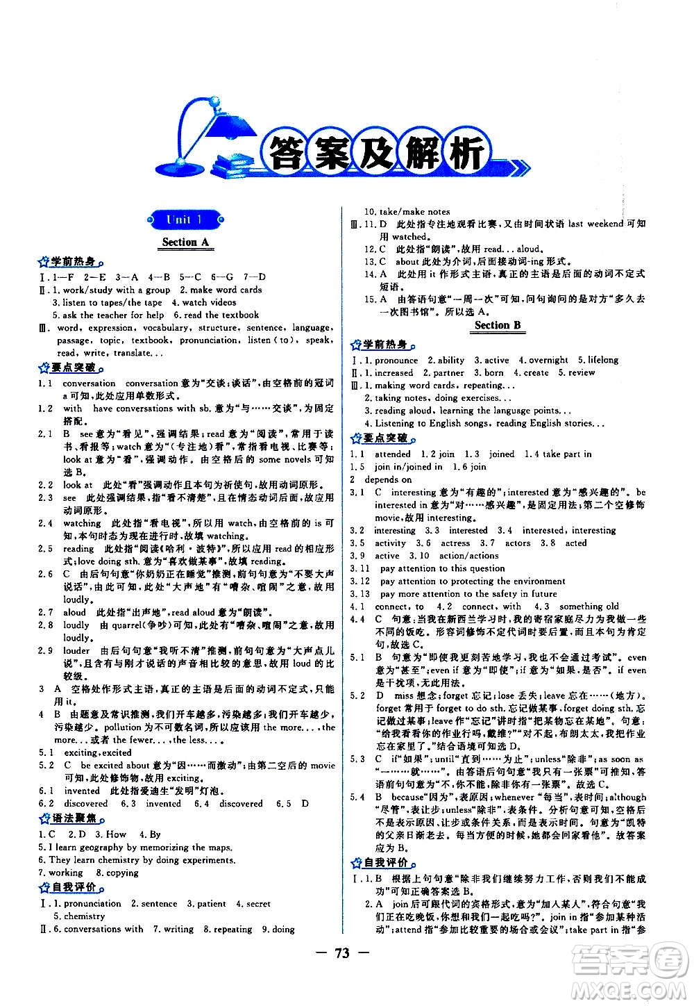 人民教育出版社2020年陽(yáng)光課堂金牌練習(xí)冊(cè)英語(yǔ)九年級(jí)全一冊(cè)冊(cè)人教版答案