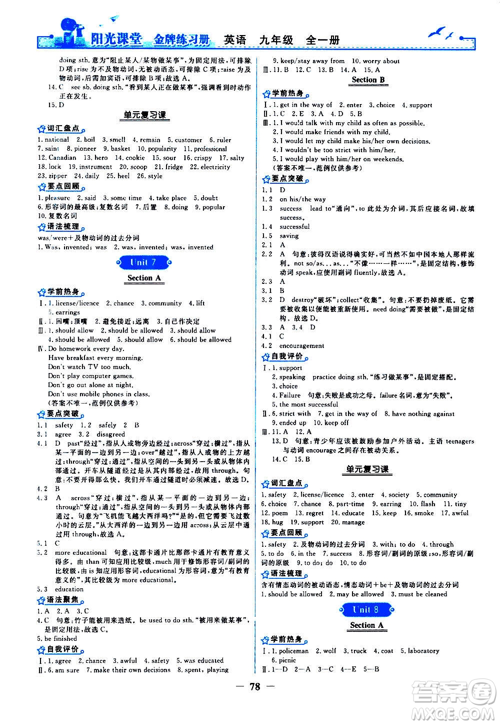 人民教育出版社2020年陽(yáng)光課堂金牌練習(xí)冊(cè)英語(yǔ)九年級(jí)全一冊(cè)冊(cè)人教版答案