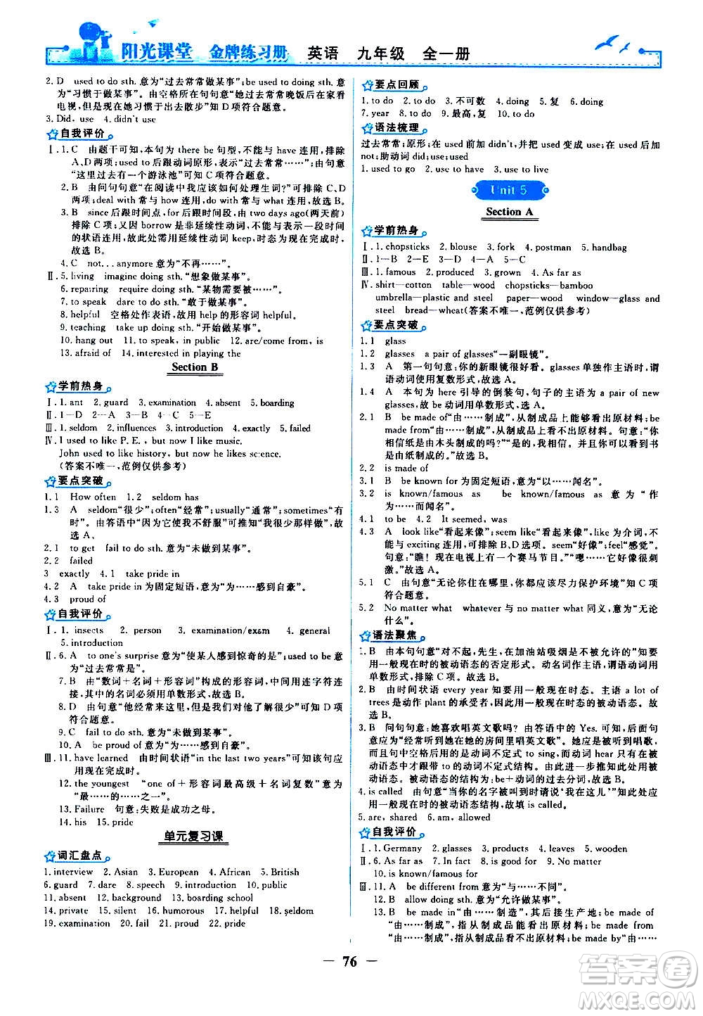 人民教育出版社2020年陽(yáng)光課堂金牌練習(xí)冊(cè)英語(yǔ)九年級(jí)全一冊(cè)冊(cè)人教版答案