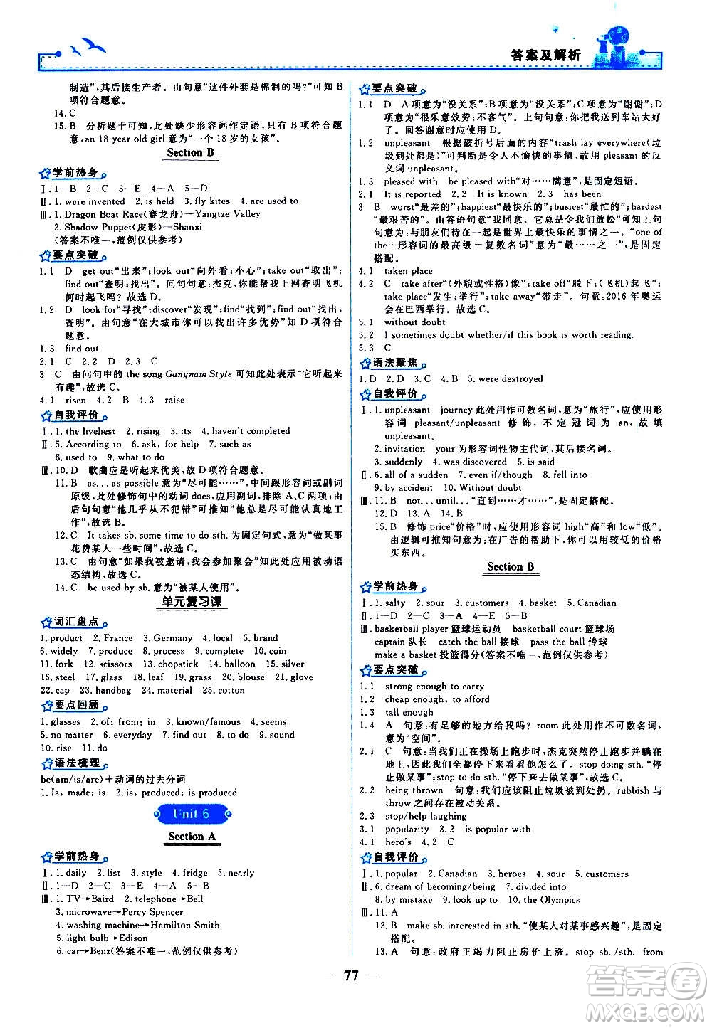 人民教育出版社2020年陽(yáng)光課堂金牌練習(xí)冊(cè)英語(yǔ)九年級(jí)全一冊(cè)冊(cè)人教版答案