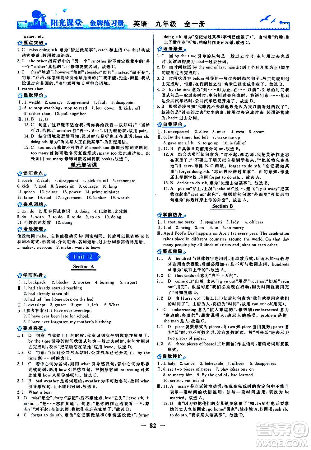 人民教育出版社2020年陽(yáng)光課堂金牌練習(xí)冊(cè)英語(yǔ)九年級(jí)全一冊(cè)冊(cè)人教版答案