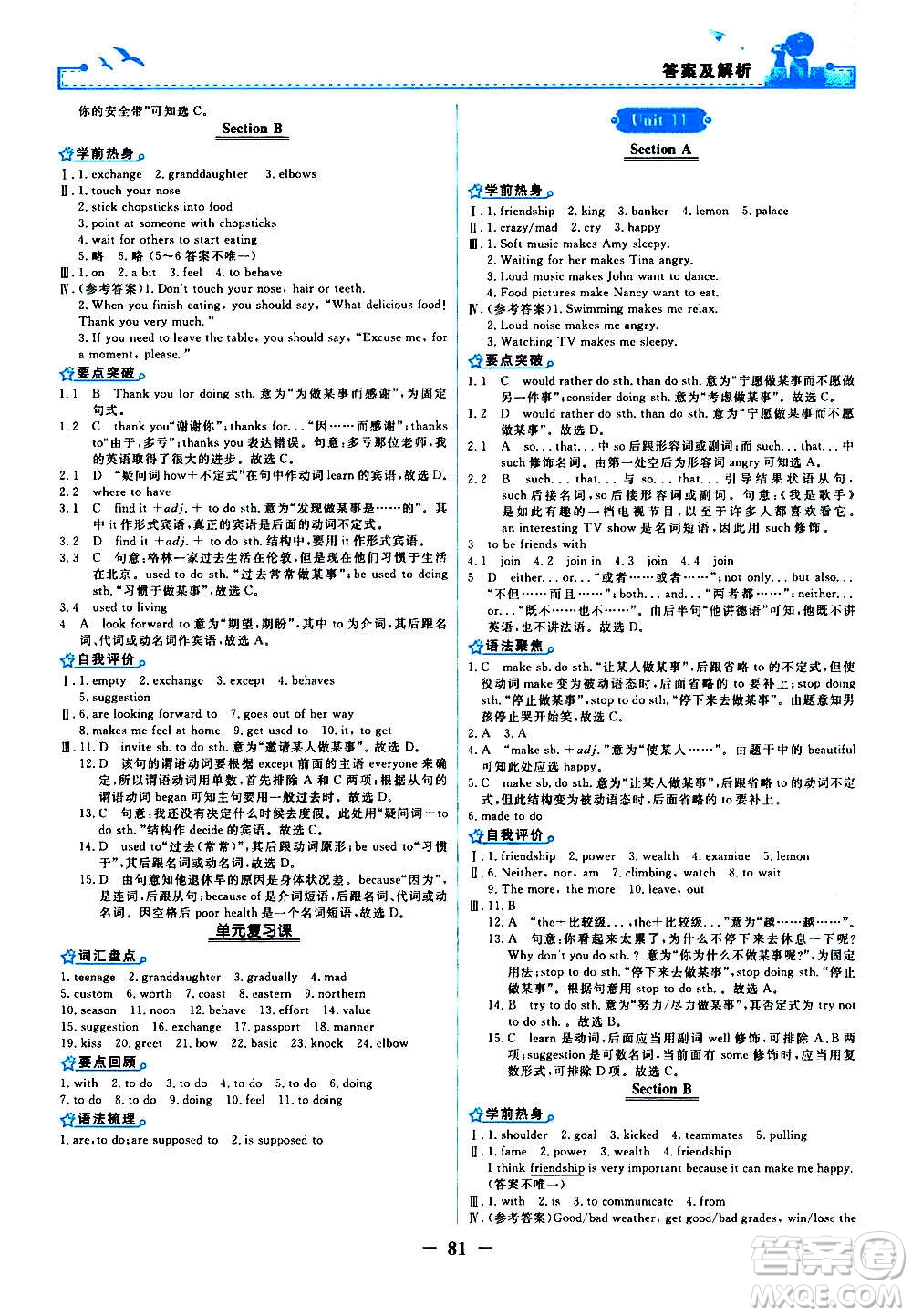 人民教育出版社2020年陽(yáng)光課堂金牌練習(xí)冊(cè)英語(yǔ)九年級(jí)全一冊(cè)冊(cè)人教版答案