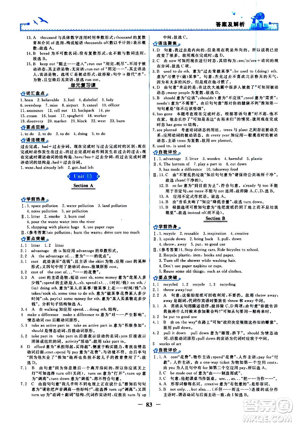 人民教育出版社2020年陽(yáng)光課堂金牌練習(xí)冊(cè)英語(yǔ)九年級(jí)全一冊(cè)冊(cè)人教版答案