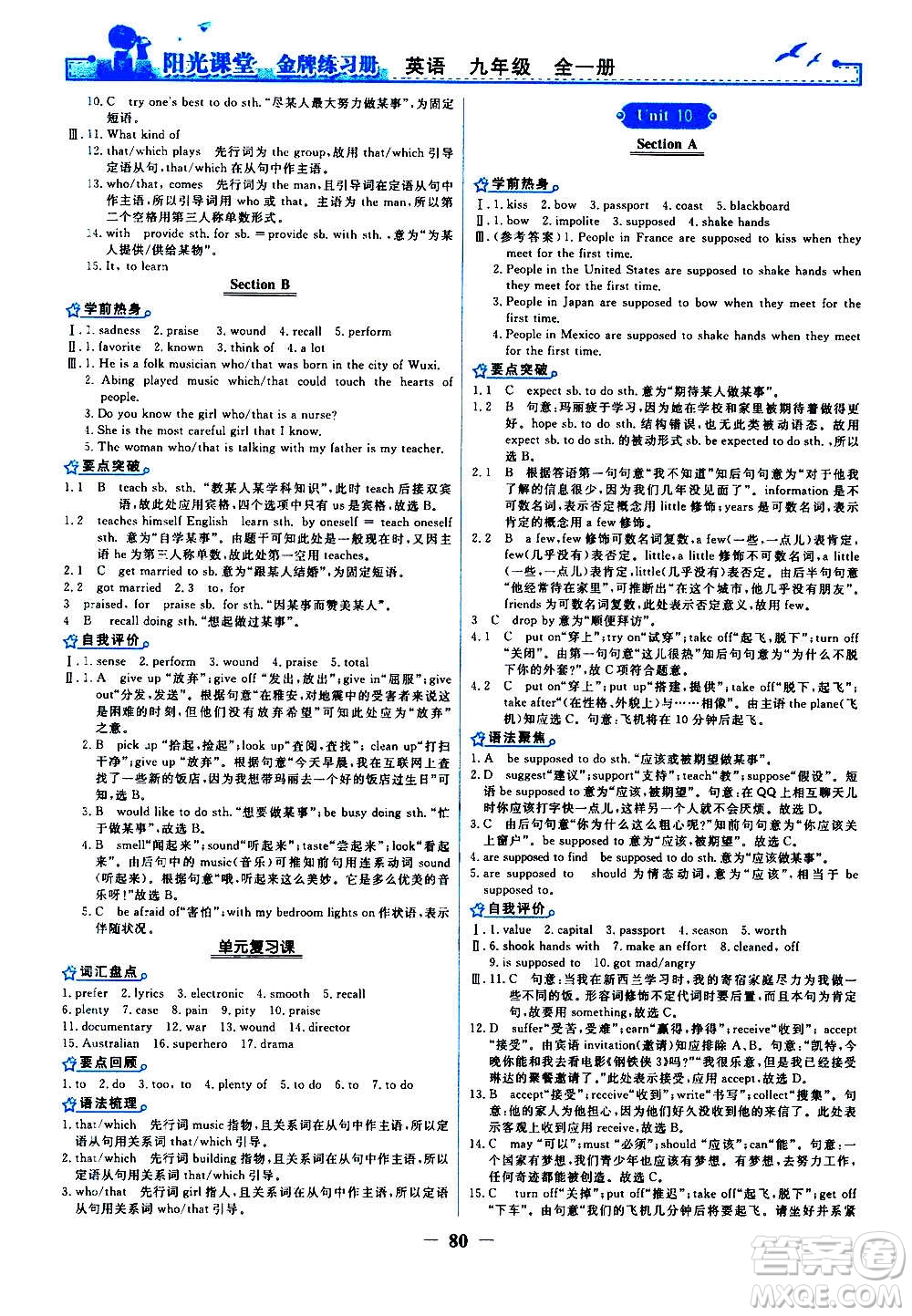 人民教育出版社2020年陽(yáng)光課堂金牌練習(xí)冊(cè)英語(yǔ)九年級(jí)全一冊(cè)冊(cè)人教版答案