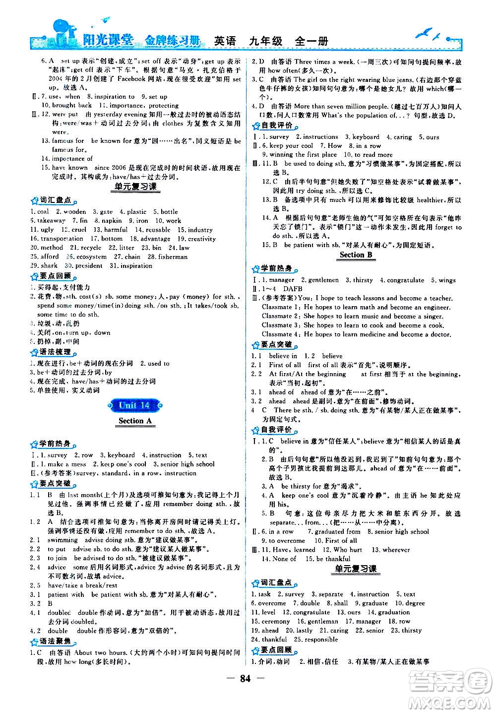 人民教育出版社2020年陽(yáng)光課堂金牌練習(xí)冊(cè)英語(yǔ)九年級(jí)全一冊(cè)冊(cè)人教版答案