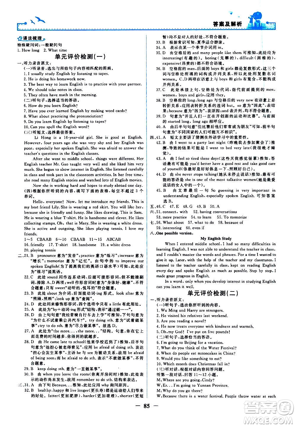 人民教育出版社2020年陽(yáng)光課堂金牌練習(xí)冊(cè)英語(yǔ)九年級(jí)全一冊(cè)冊(cè)人教版答案