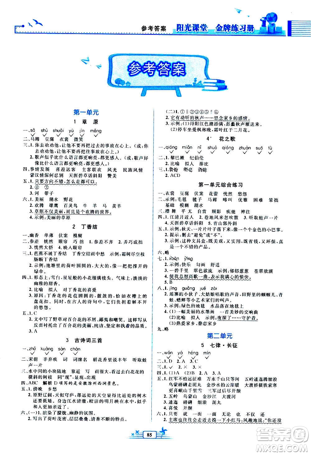 人民教育出版社2020年陽光課堂金牌練習(xí)冊語文六年級上冊人教版答案