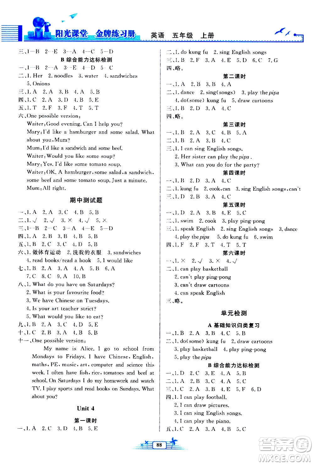 人民教育出版社2020年陽光課堂金牌練習(xí)冊英語五年級上冊人教版答案