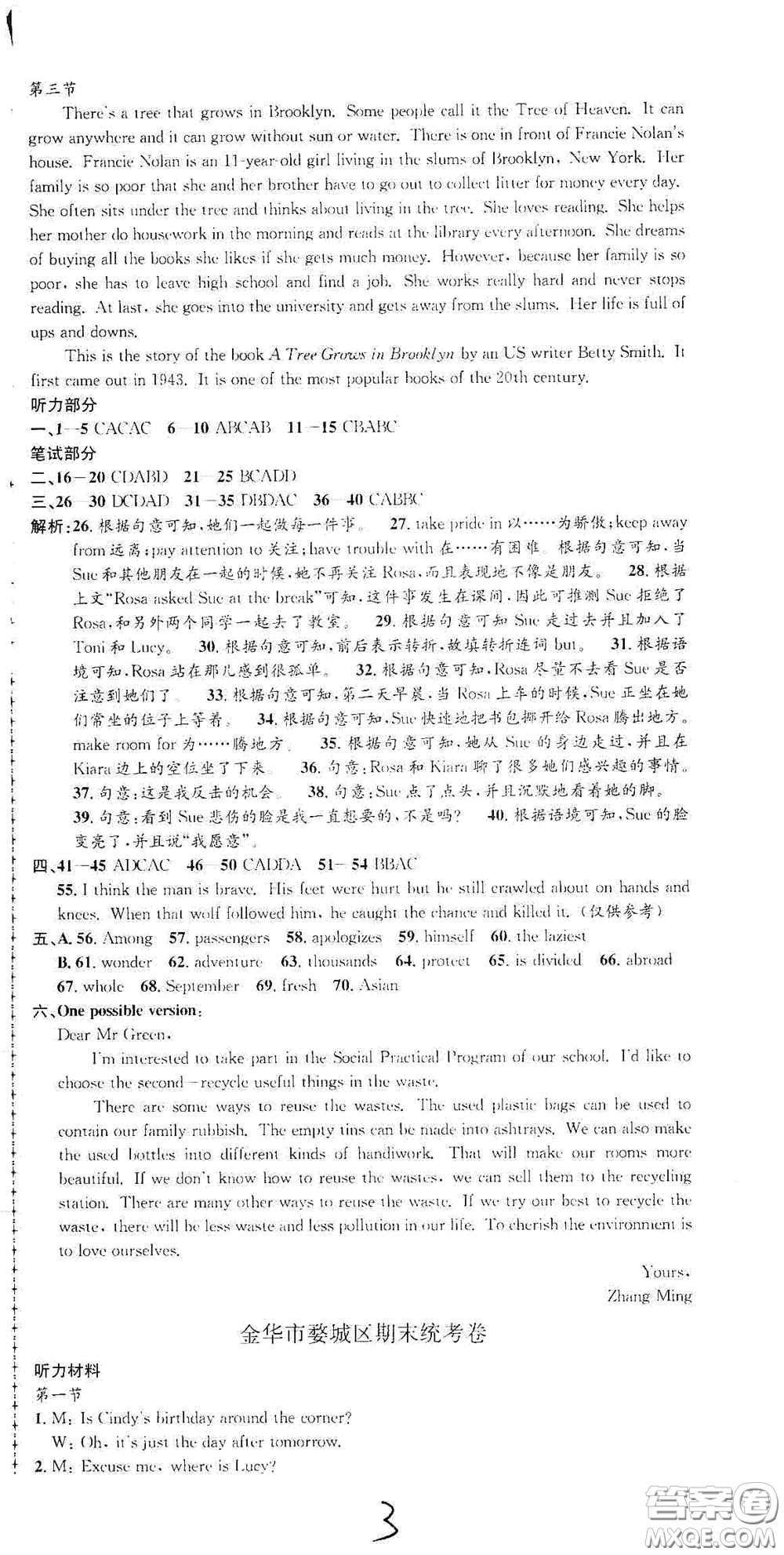 浙江工商大學(xué)出版社2020秋孟建平系列叢書(shū)各地期末試卷精選九年級(jí)英語(yǔ)上冊(cè)外研版答案