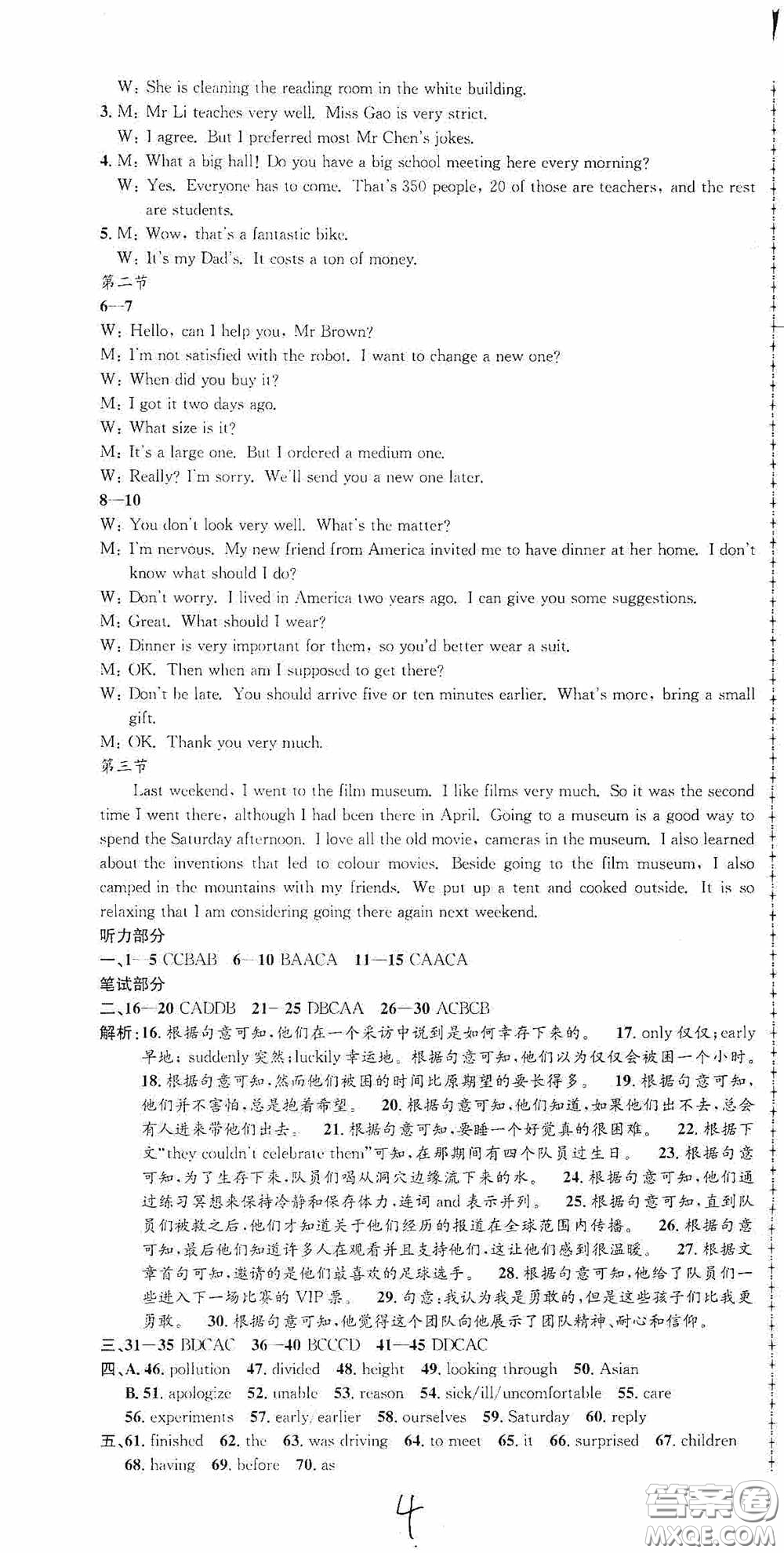 浙江工商大學(xué)出版社2020秋孟建平系列叢書(shū)各地期末試卷精選九年級(jí)英語(yǔ)上冊(cè)外研版答案