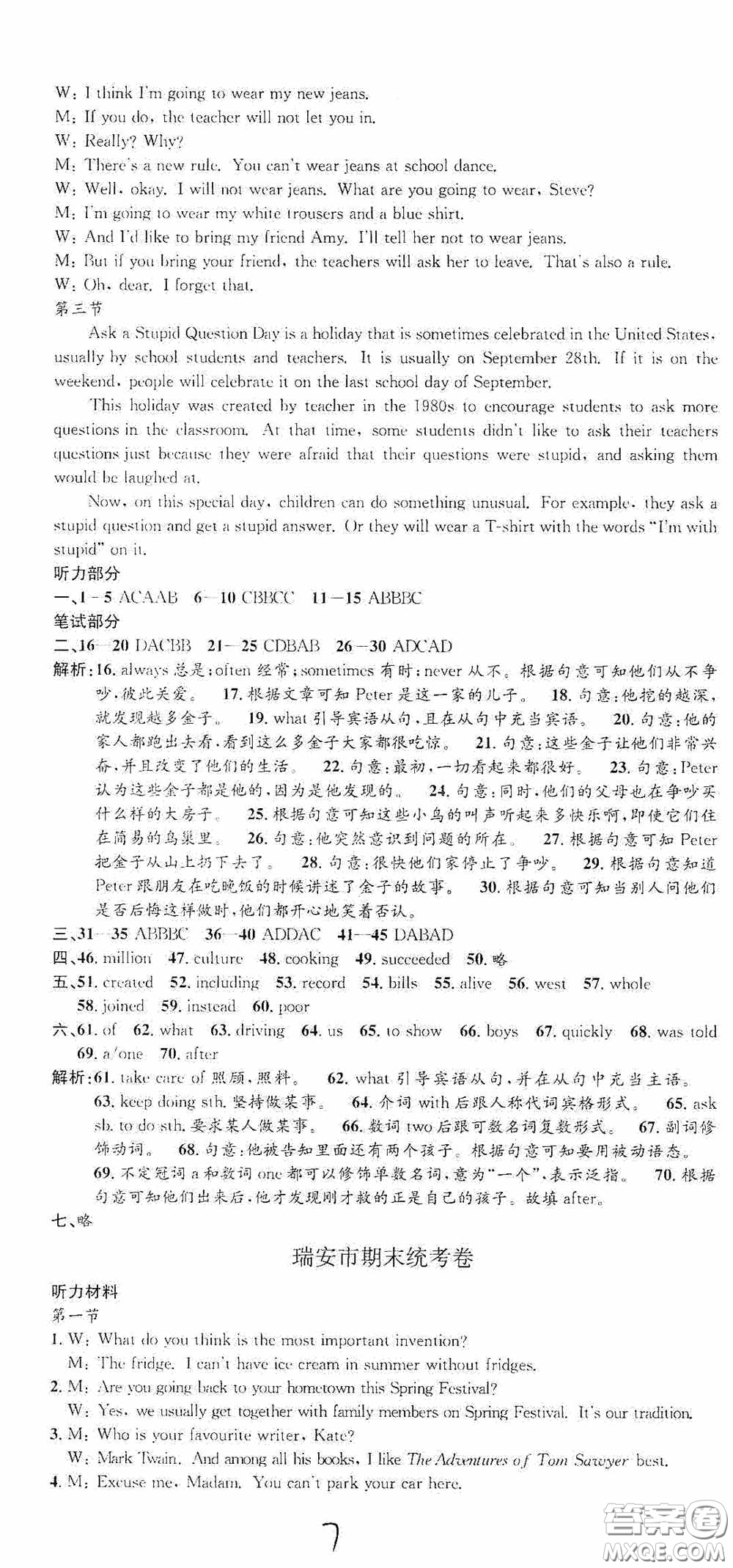 浙江工商大學(xué)出版社2020秋孟建平系列叢書(shū)各地期末試卷精選九年級(jí)英語(yǔ)上冊(cè)外研版答案