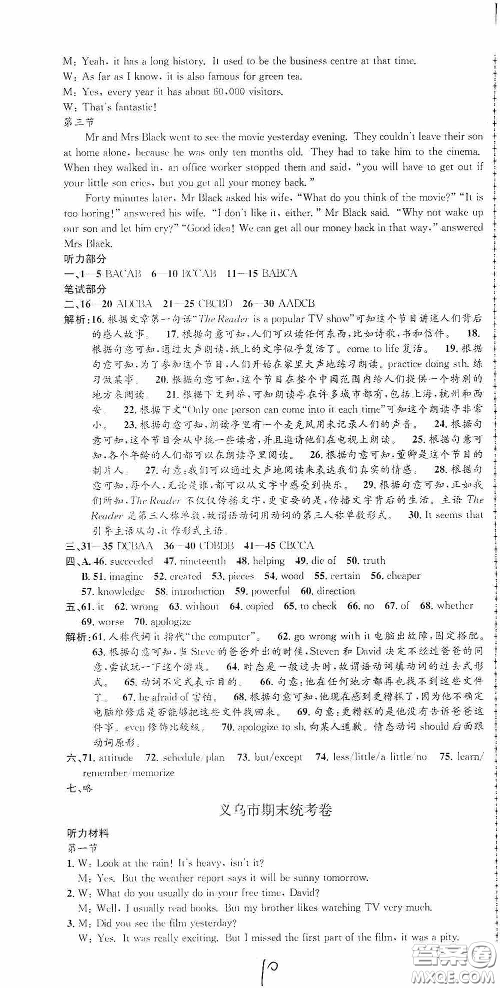 浙江工商大學(xué)出版社2020秋孟建平系列叢書(shū)各地期末試卷精選九年級(jí)英語(yǔ)上冊(cè)外研版答案