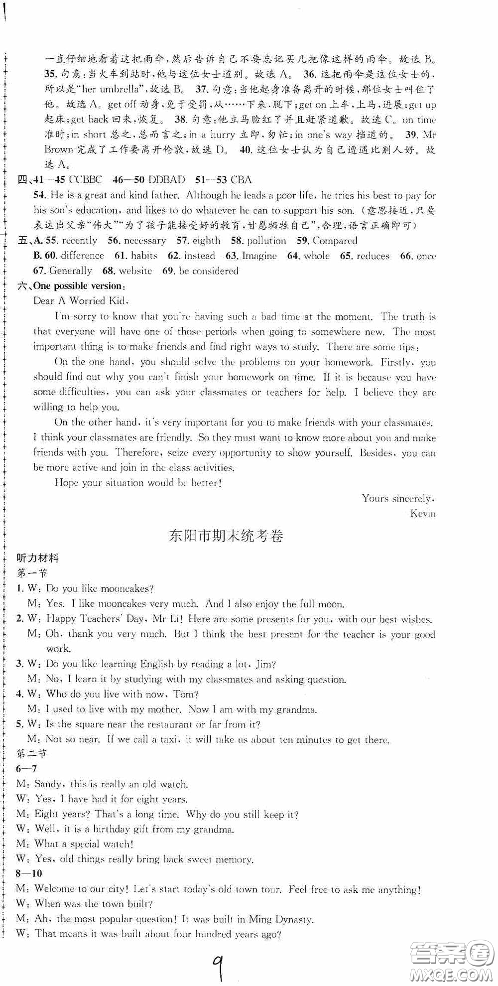 浙江工商大學(xué)出版社2020秋孟建平系列叢書(shū)各地期末試卷精選九年級(jí)英語(yǔ)上冊(cè)外研版答案