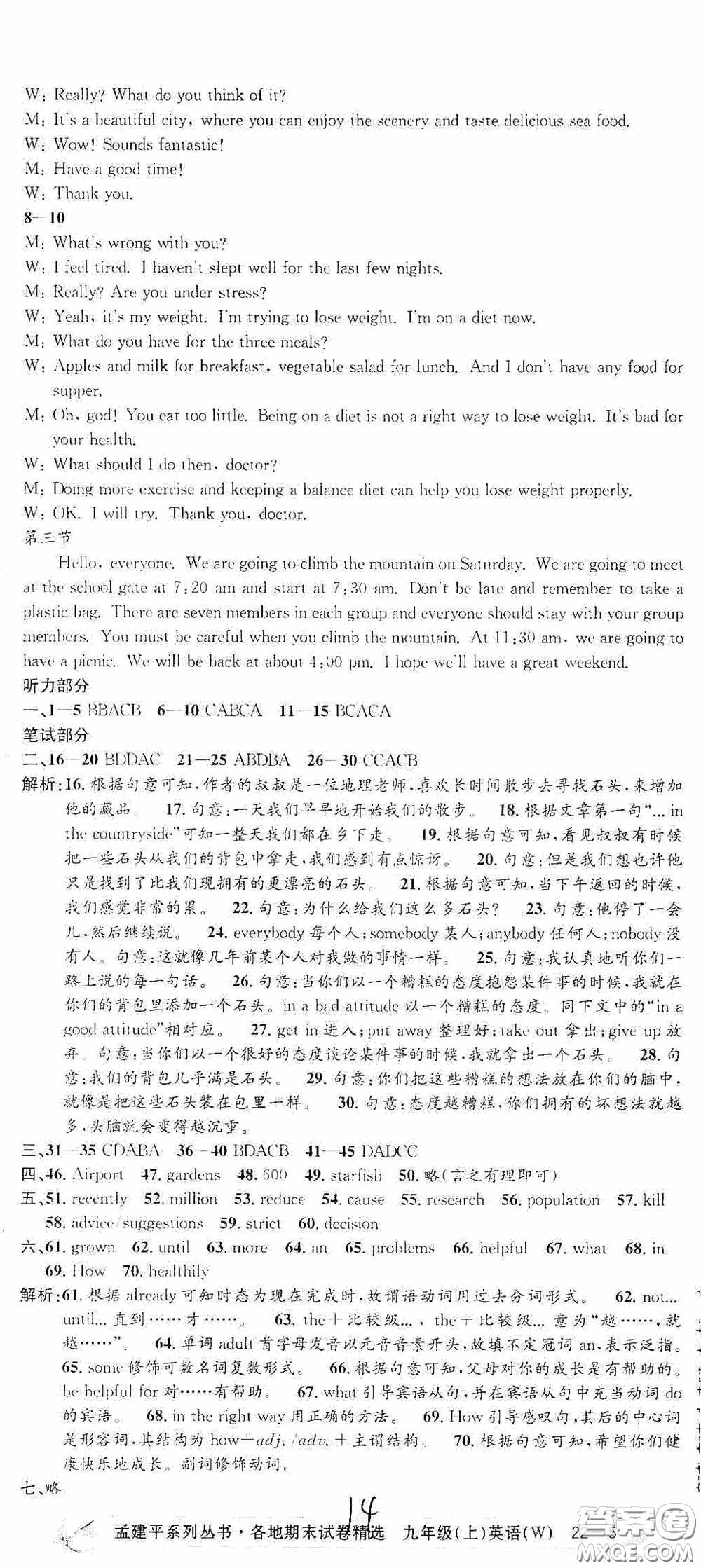 浙江工商大學(xué)出版社2020秋孟建平系列叢書(shū)各地期末試卷精選九年級(jí)英語(yǔ)上冊(cè)外研版答案