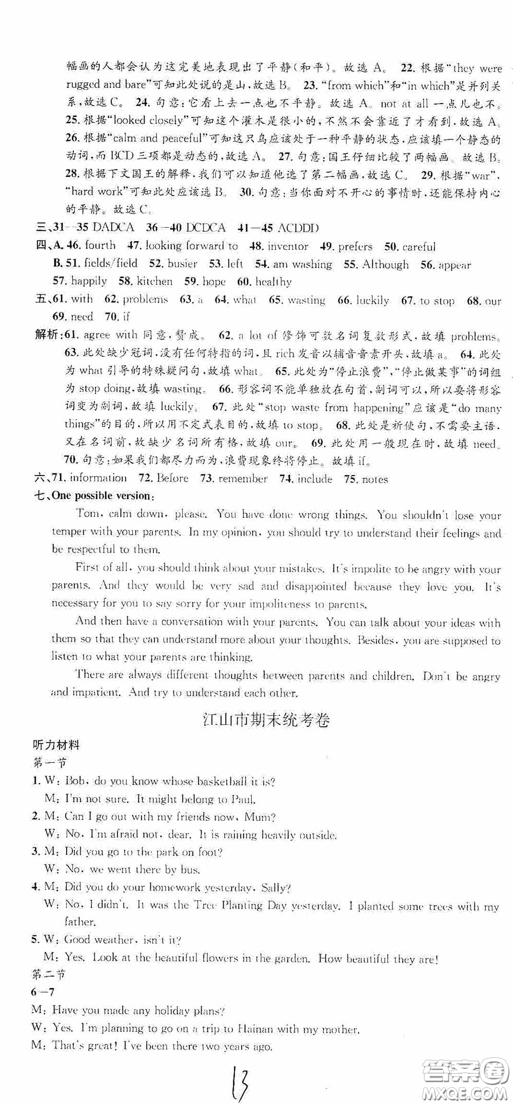 浙江工商大學(xué)出版社2020秋孟建平系列叢書(shū)各地期末試卷精選九年級(jí)英語(yǔ)上冊(cè)外研版答案