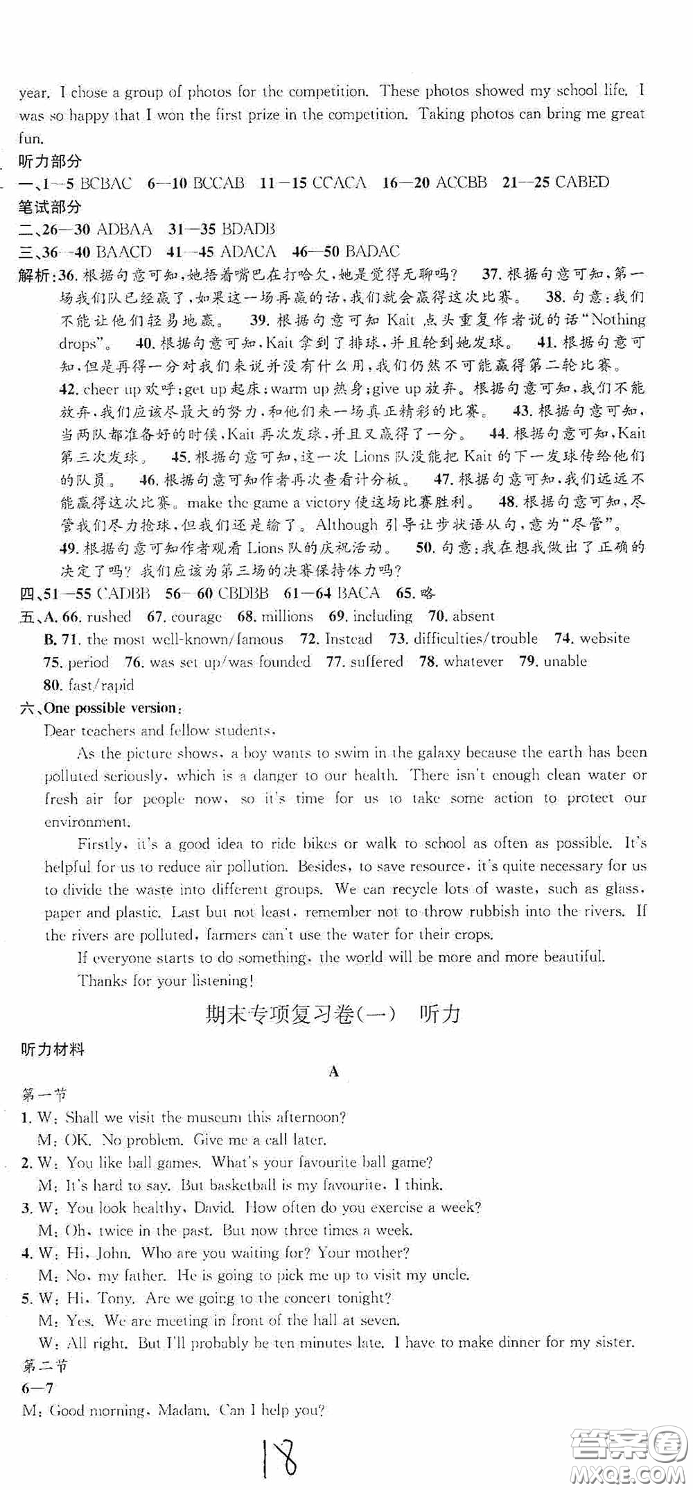 浙江工商大學(xué)出版社2020秋孟建平系列叢書(shū)各地期末試卷精選九年級(jí)英語(yǔ)上冊(cè)外研版答案