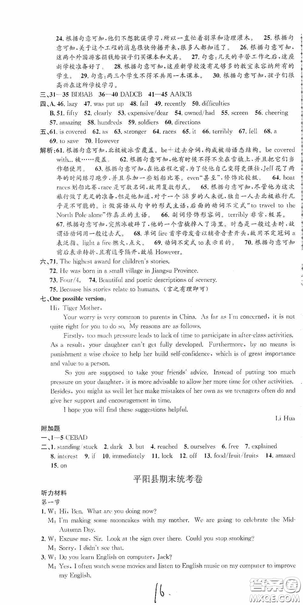 浙江工商大學(xué)出版社2020秋孟建平系列叢書(shū)各地期末試卷精選九年級(jí)英語(yǔ)上冊(cè)外研版答案