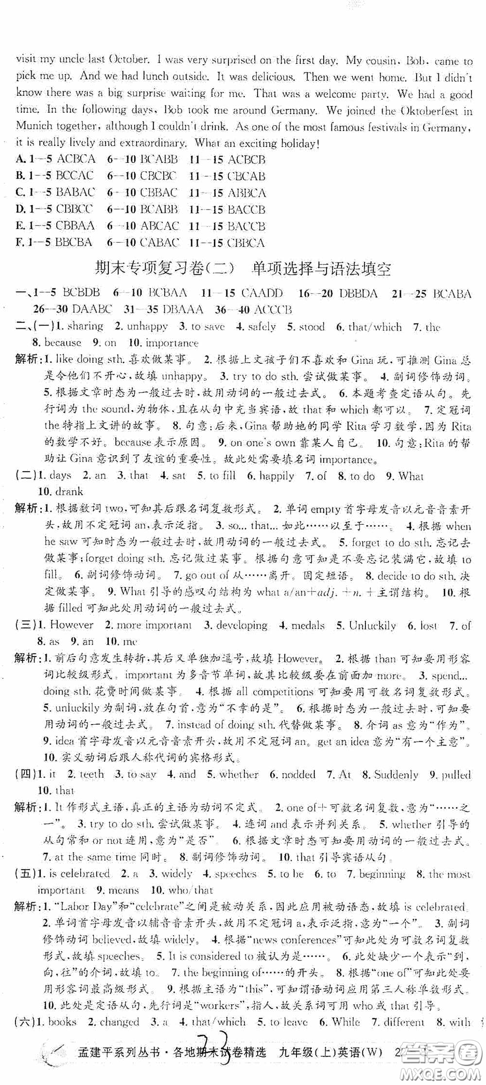 浙江工商大學(xué)出版社2020秋孟建平系列叢書(shū)各地期末試卷精選九年級(jí)英語(yǔ)上冊(cè)外研版答案