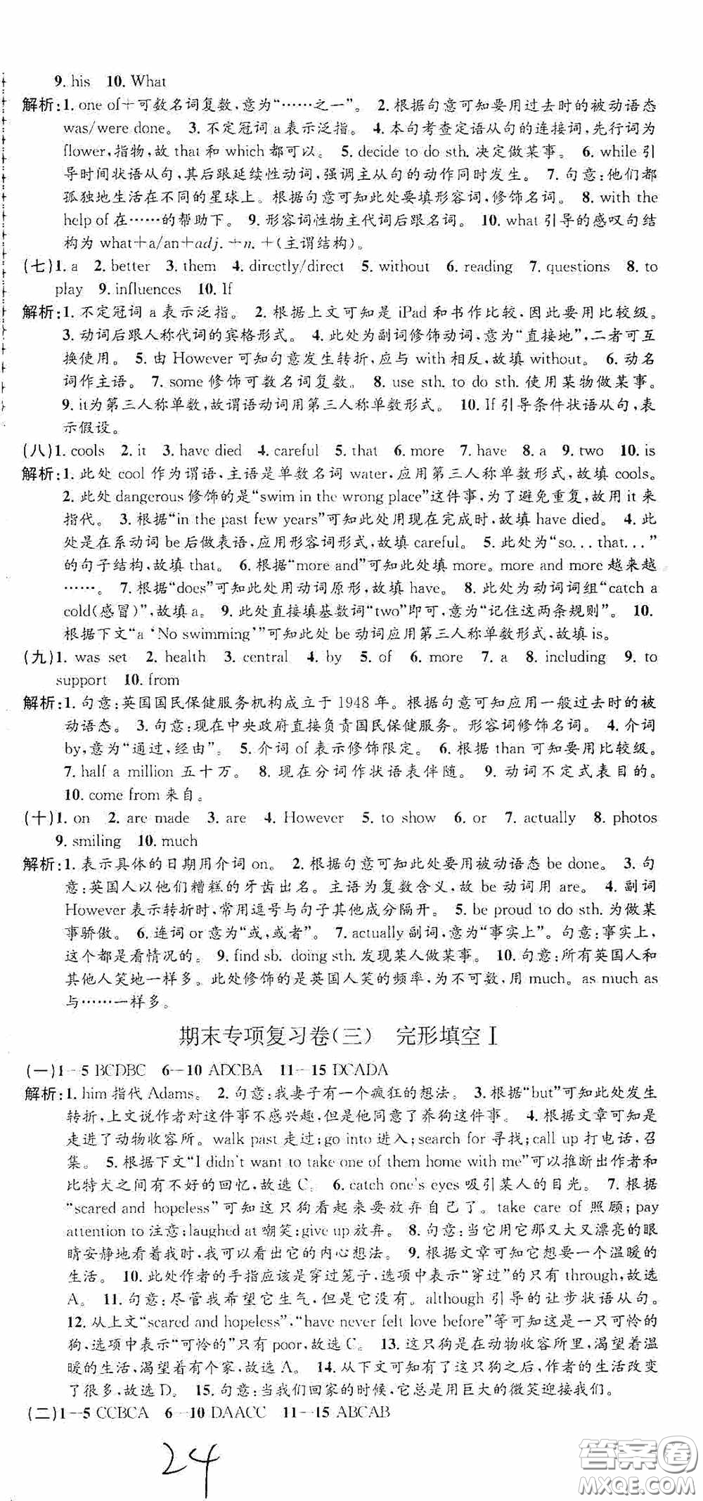 浙江工商大學(xué)出版社2020秋孟建平系列叢書(shū)各地期末試卷精選九年級(jí)英語(yǔ)上冊(cè)外研版答案