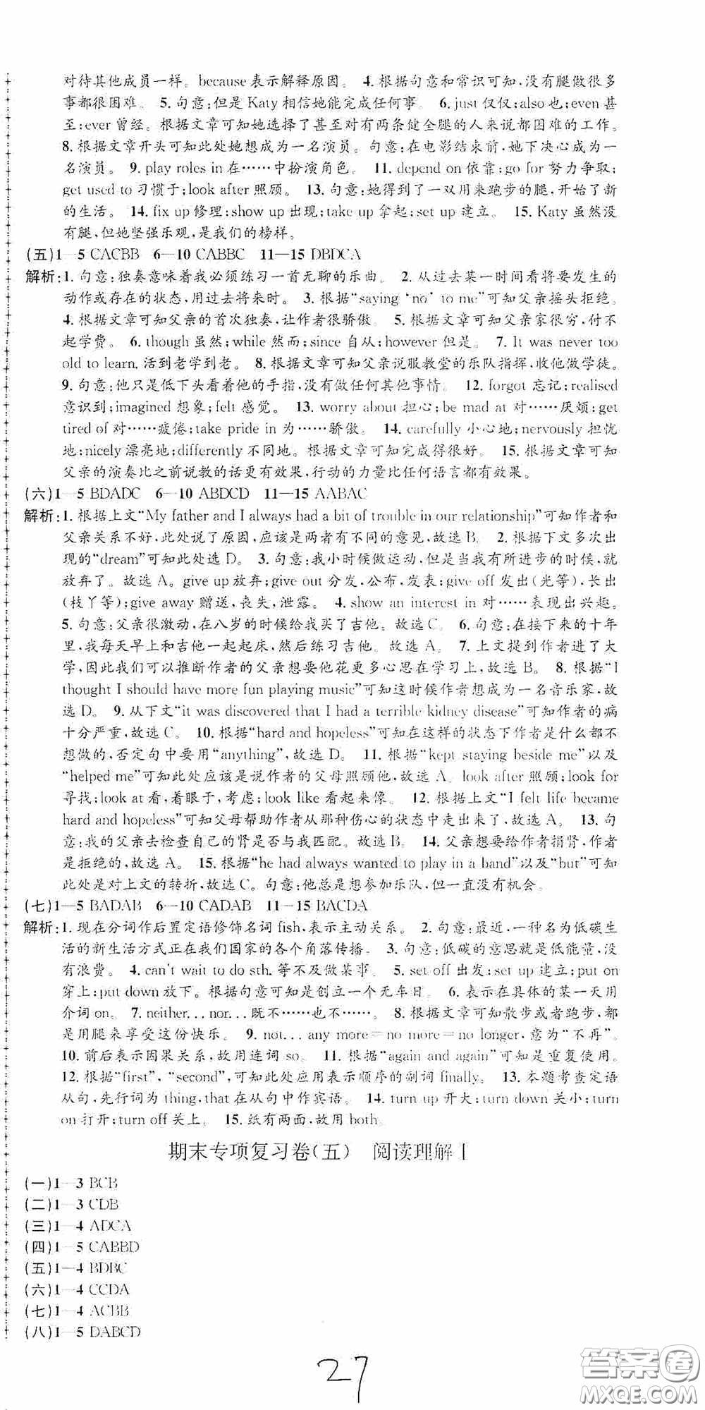 浙江工商大學(xué)出版社2020秋孟建平系列叢書(shū)各地期末試卷精選九年級(jí)英語(yǔ)上冊(cè)外研版答案