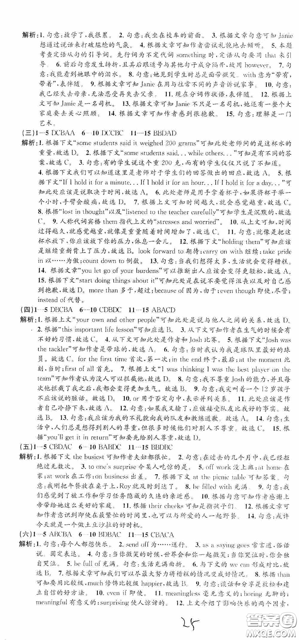 浙江工商大學(xué)出版社2020秋孟建平系列叢書(shū)各地期末試卷精選九年級(jí)英語(yǔ)上冊(cè)外研版答案