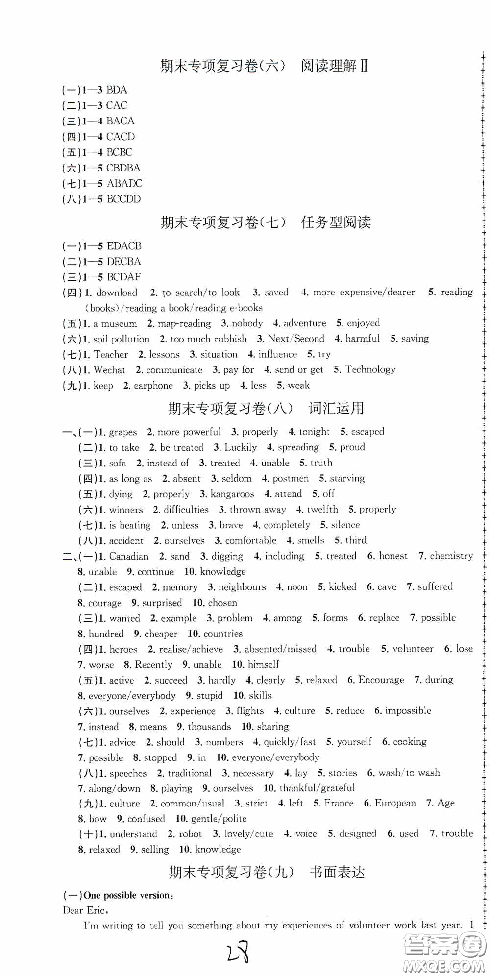 浙江工商大學(xué)出版社2020秋孟建平系列叢書(shū)各地期末試卷精選九年級(jí)英語(yǔ)上冊(cè)外研版答案