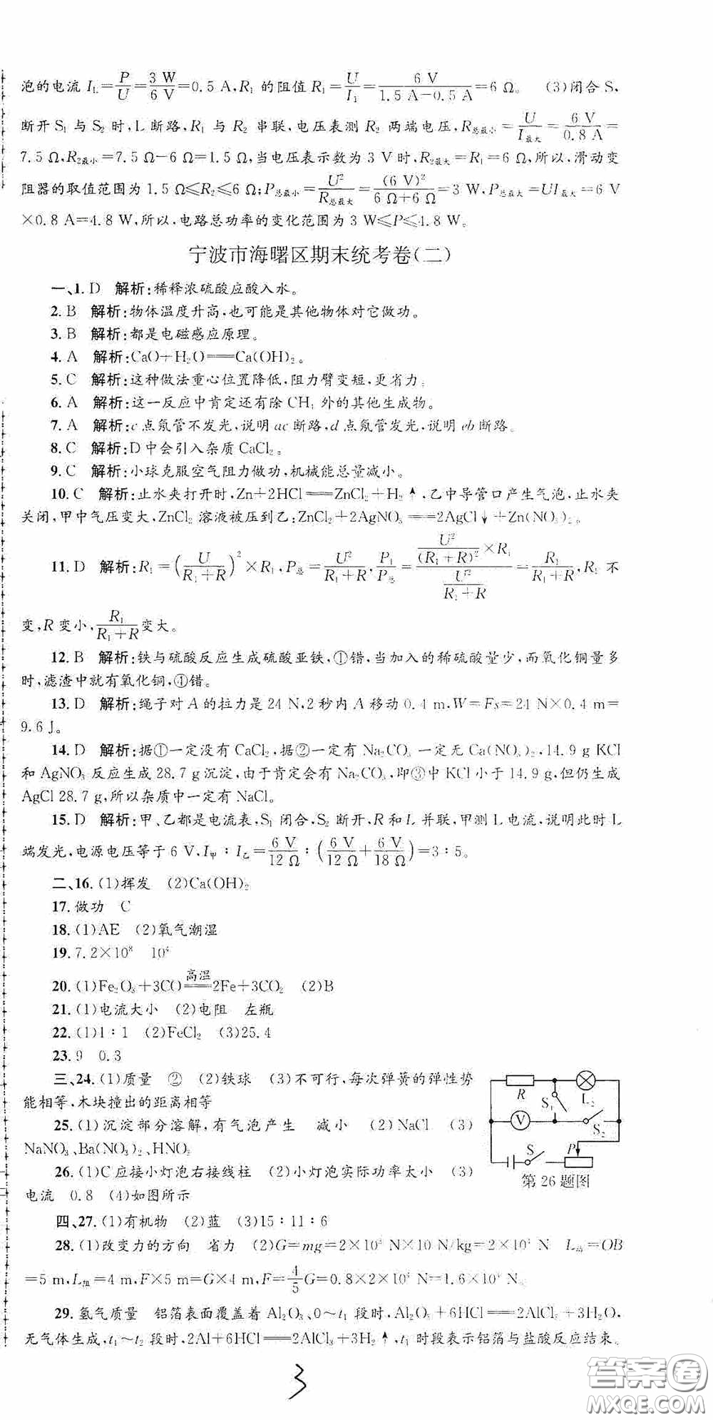 浙江工商大學(xué)出版社2020孟建平系列叢書各地期末試卷精選九年級(jí)科學(xué)上冊(cè)滬教版答案