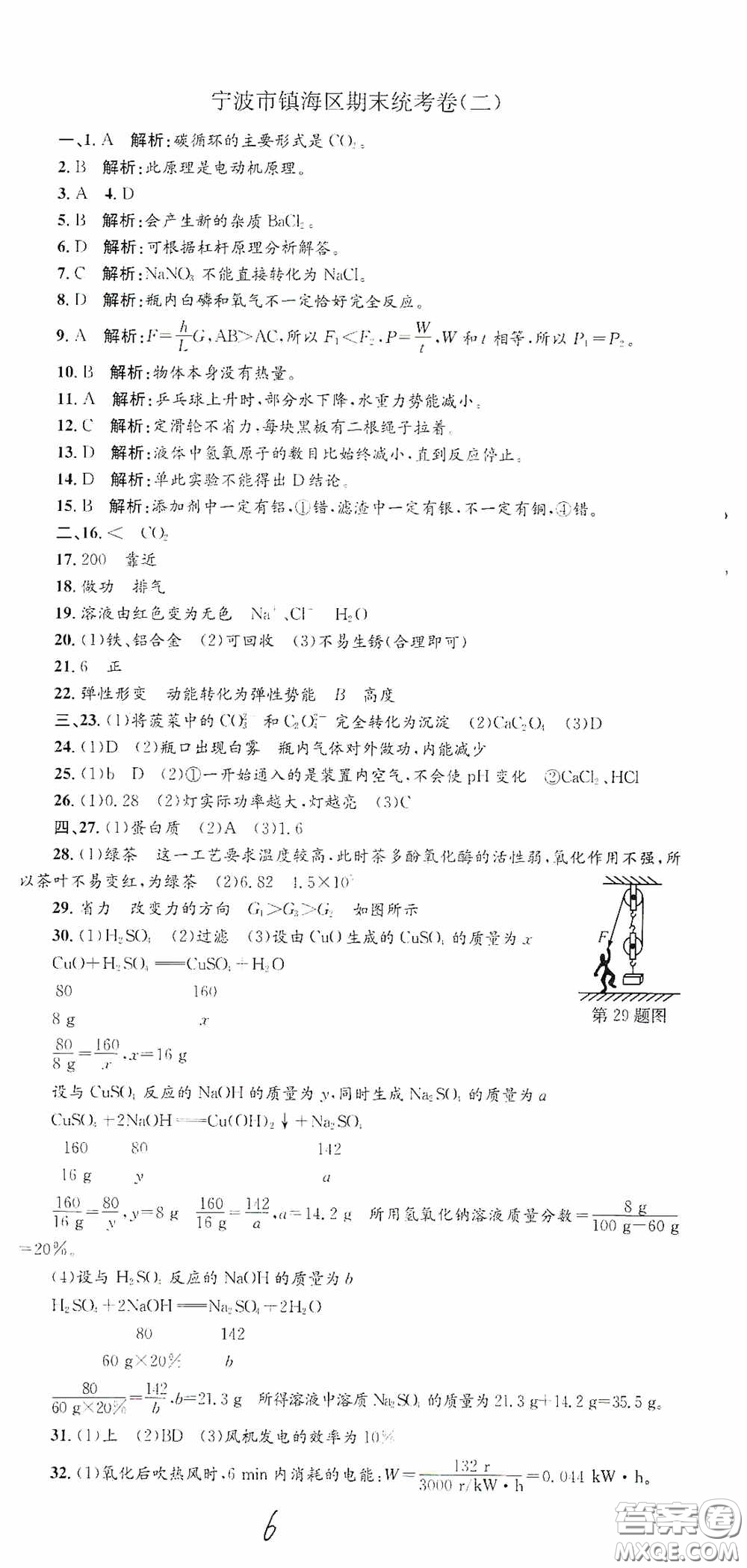 浙江工商大學(xué)出版社2020孟建平系列叢書各地期末試卷精選九年級(jí)科學(xué)上冊(cè)滬教版答案