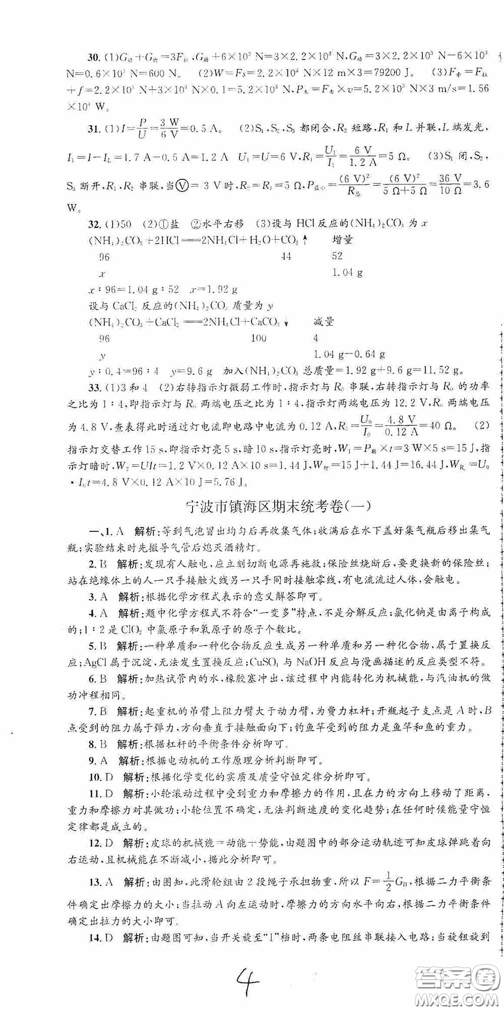 浙江工商大學(xué)出版社2020孟建平系列叢書各地期末試卷精選九年級(jí)科學(xué)上冊(cè)滬教版答案