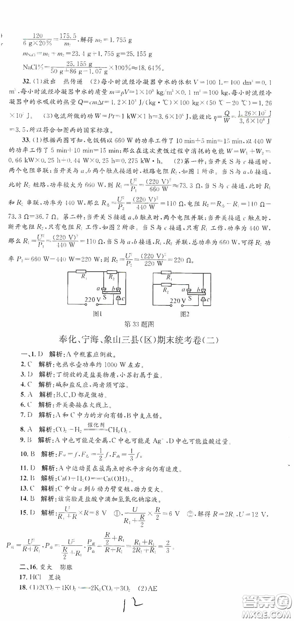 浙江工商大學(xué)出版社2020孟建平系列叢書各地期末試卷精選九年級(jí)科學(xué)上冊(cè)滬教版答案