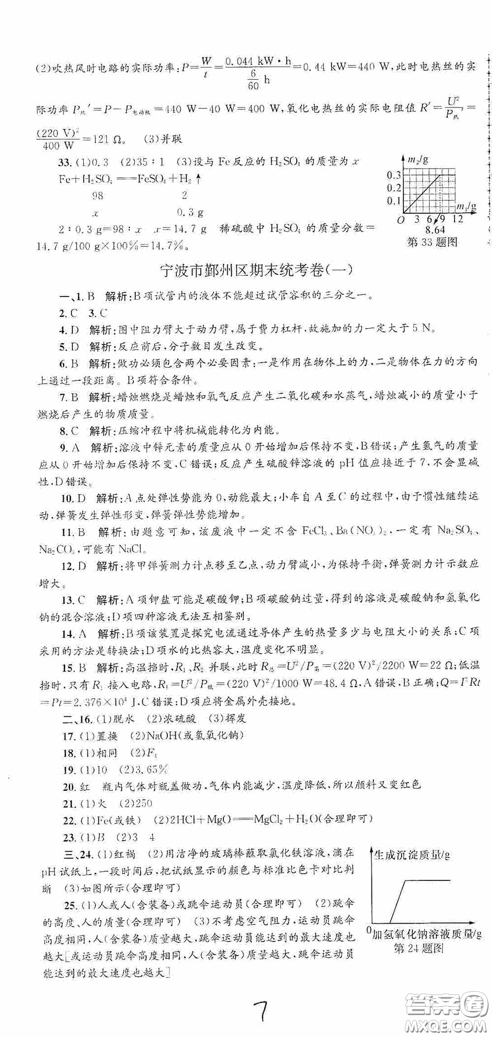 浙江工商大學(xué)出版社2020孟建平系列叢書各地期末試卷精選九年級(jí)科學(xué)上冊(cè)滬教版答案