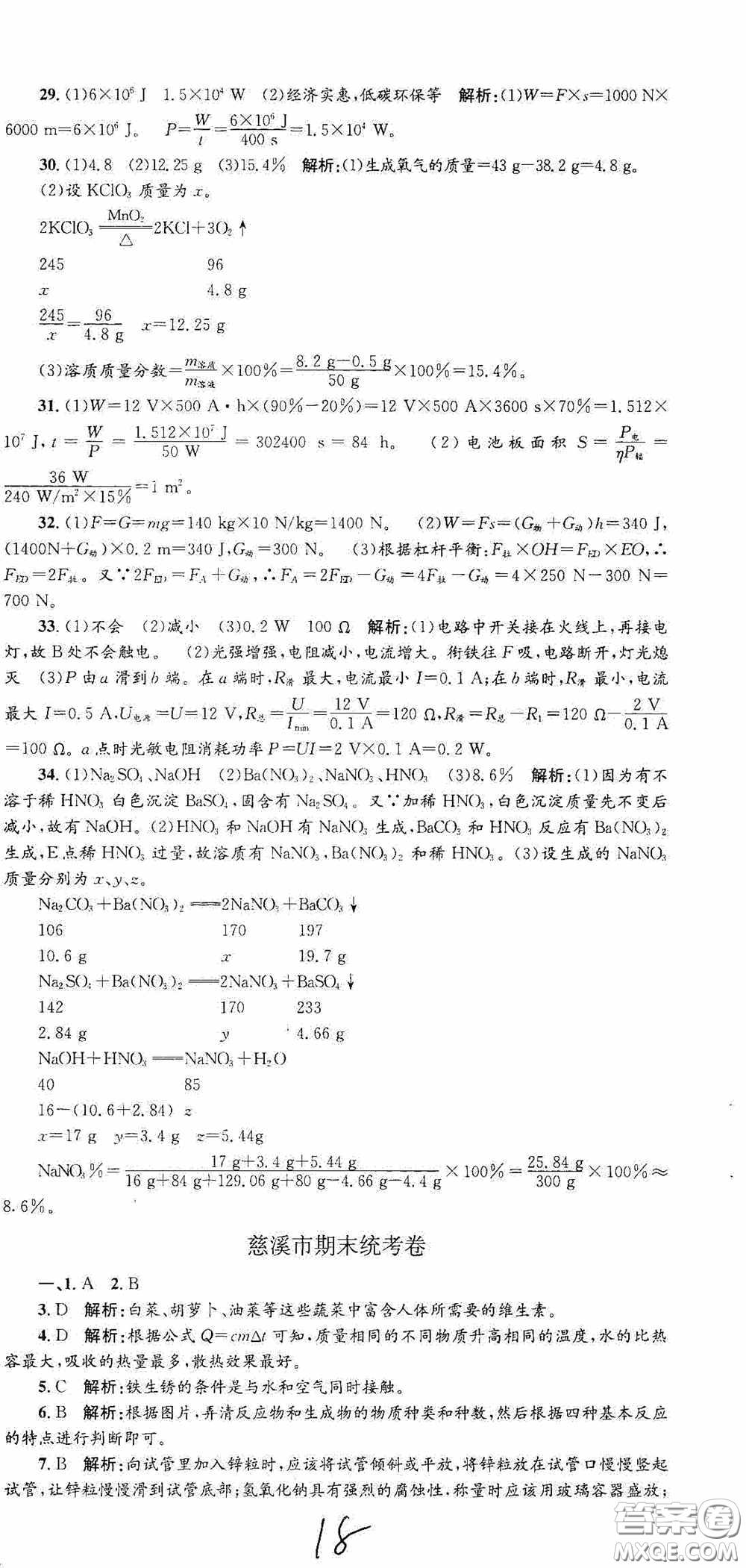 浙江工商大學(xué)出版社2020孟建平系列叢書各地期末試卷精選九年級(jí)科學(xué)上冊(cè)滬教版答案