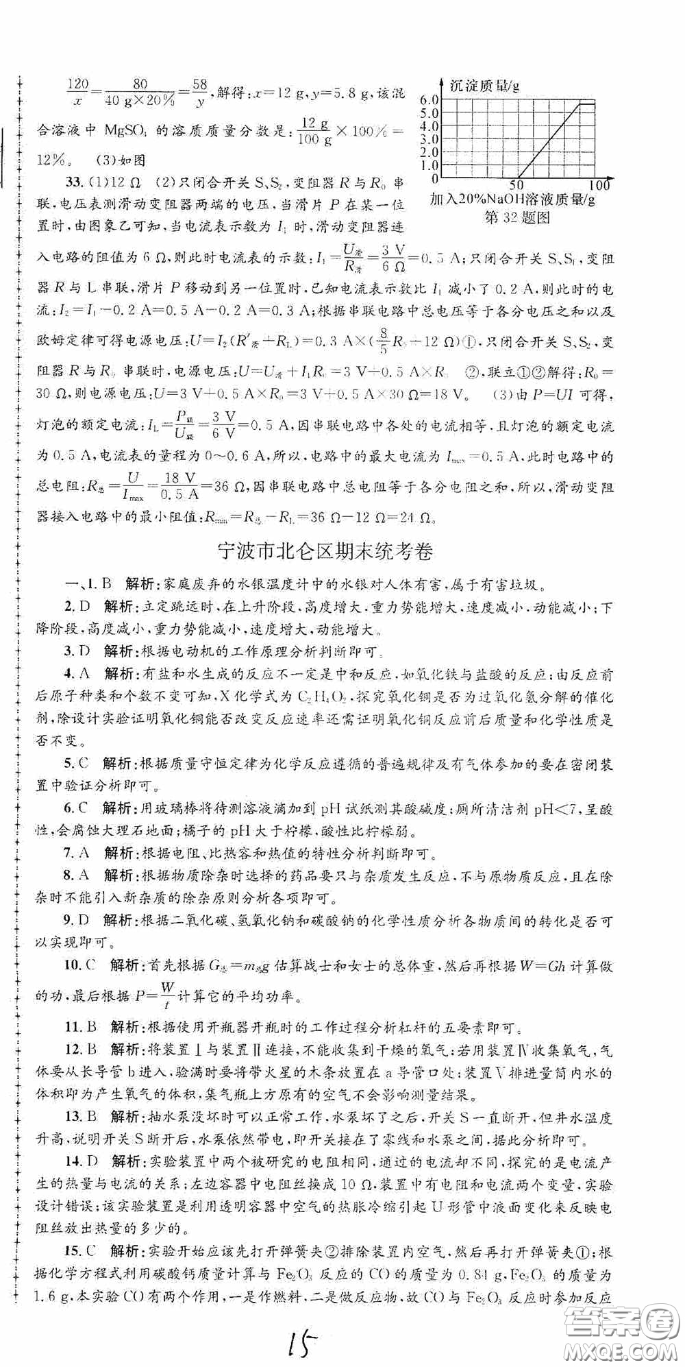 浙江工商大學(xué)出版社2020孟建平系列叢書各地期末試卷精選九年級(jí)科學(xué)上冊(cè)滬教版答案