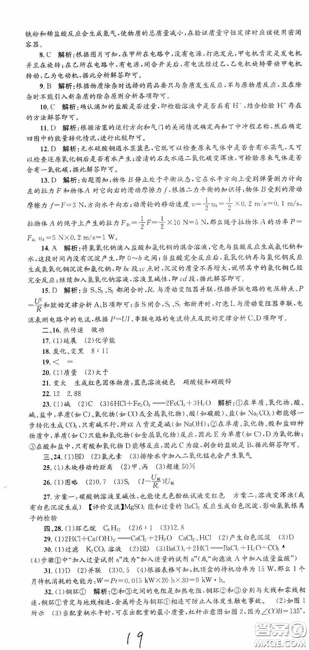 浙江工商大學(xué)出版社2020孟建平系列叢書各地期末試卷精選九年級(jí)科學(xué)上冊(cè)滬教版答案