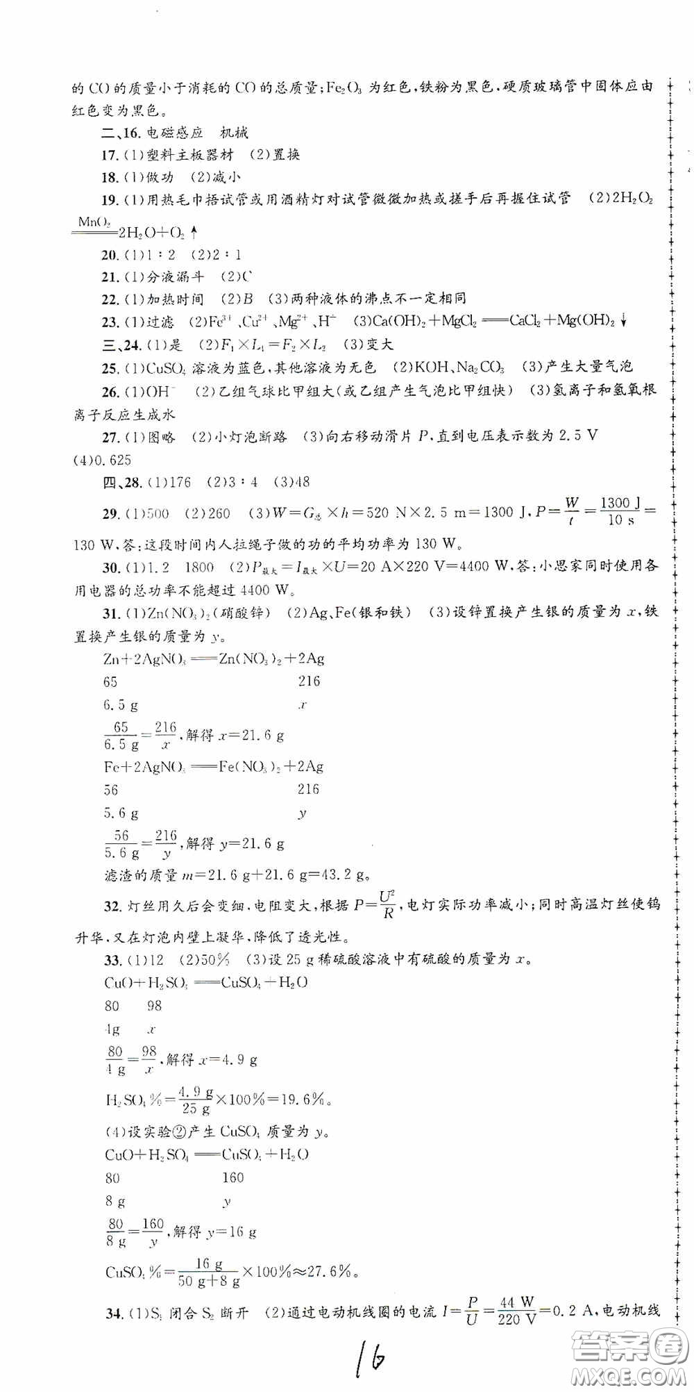 浙江工商大學(xué)出版社2020孟建平系列叢書各地期末試卷精選九年級(jí)科學(xué)上冊(cè)滬教版答案