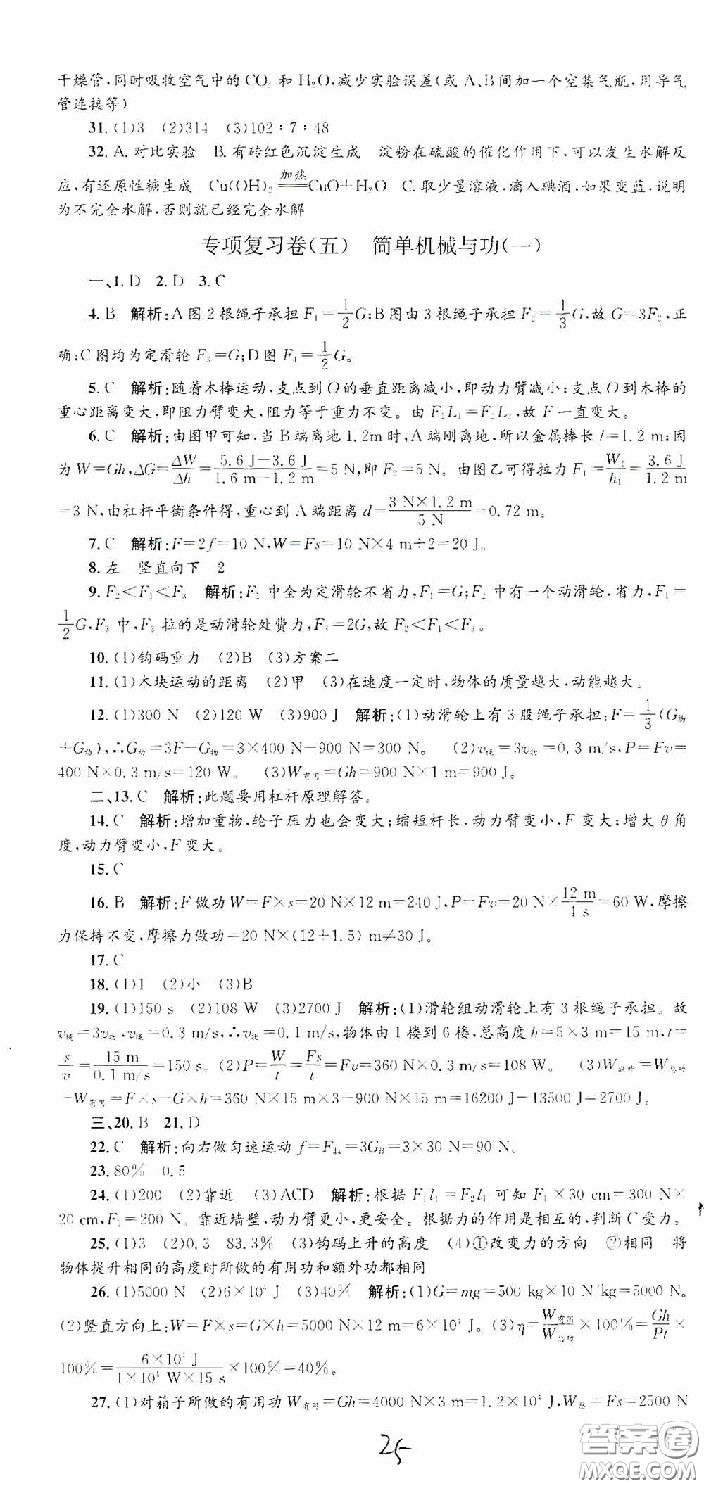 浙江工商大學(xué)出版社2020孟建平系列叢書各地期末試卷精選九年級(jí)科學(xué)上冊(cè)滬教版答案