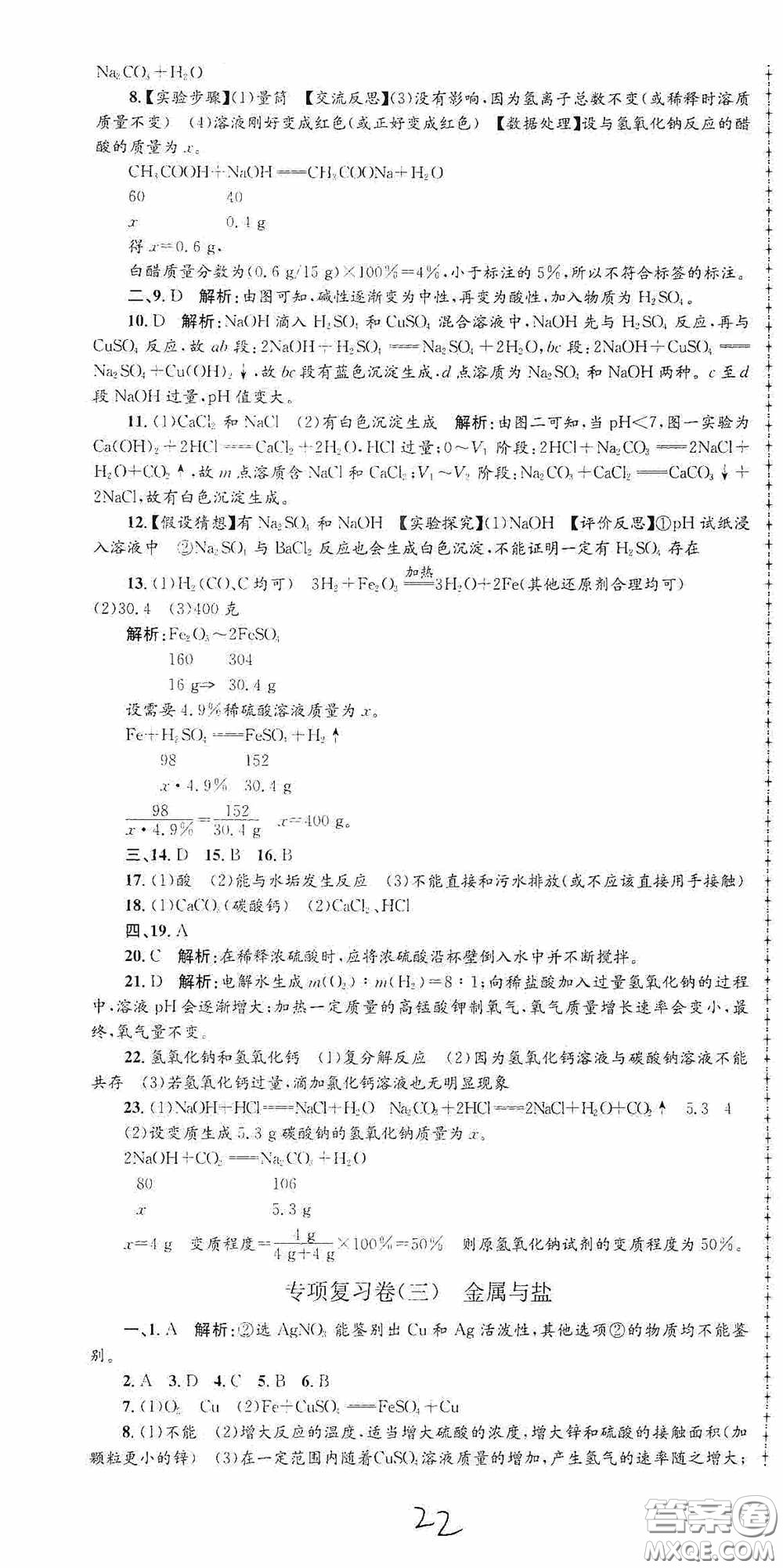 浙江工商大學(xué)出版社2020孟建平系列叢書各地期末試卷精選九年級(jí)科學(xué)上冊(cè)滬教版答案