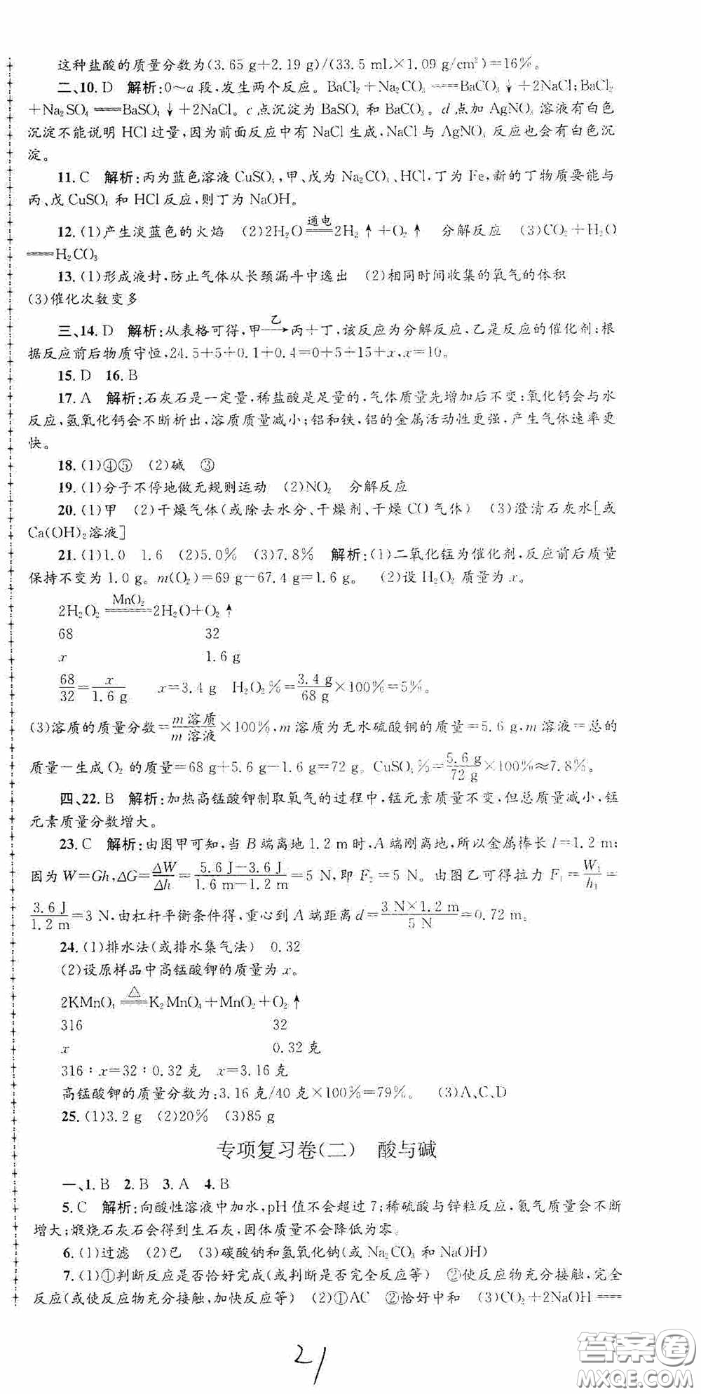 浙江工商大學(xué)出版社2020孟建平系列叢書各地期末試卷精選九年級(jí)科學(xué)上冊(cè)滬教版答案