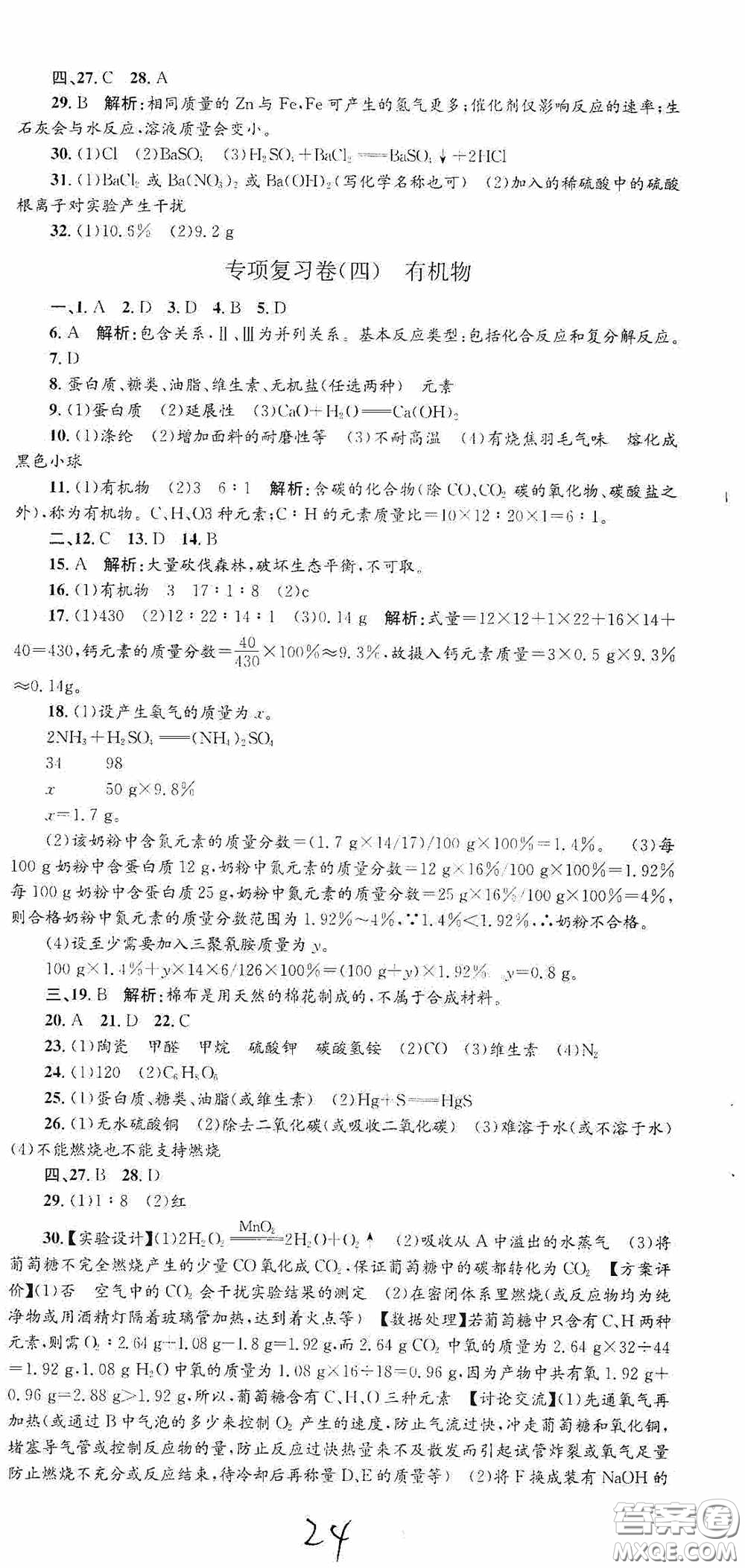 浙江工商大學(xué)出版社2020孟建平系列叢書各地期末試卷精選九年級(jí)科學(xué)上冊(cè)滬教版答案