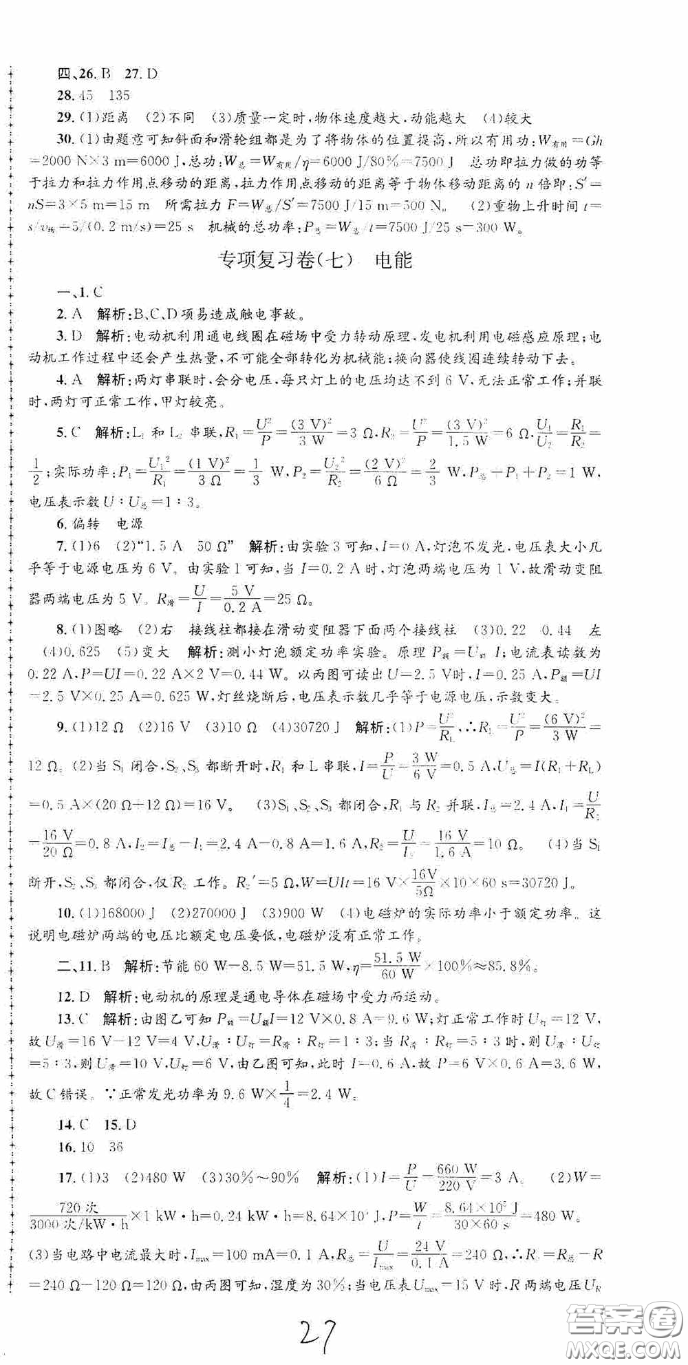 浙江工商大學(xué)出版社2020孟建平系列叢書各地期末試卷精選九年級(jí)科學(xué)上冊(cè)滬教版答案