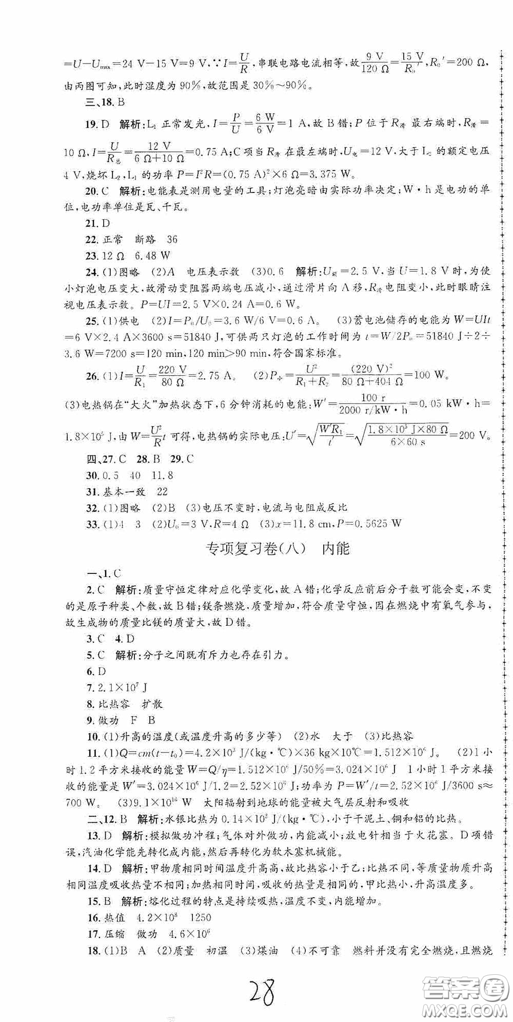 浙江工商大學(xué)出版社2020孟建平系列叢書各地期末試卷精選九年級(jí)科學(xué)上冊(cè)滬教版答案