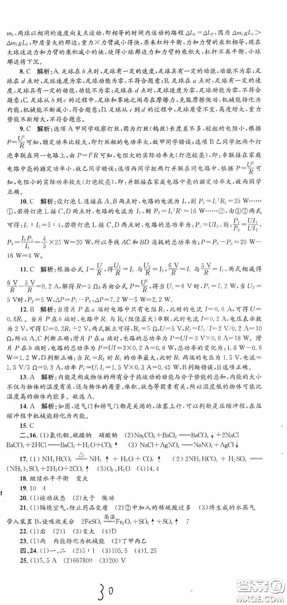 浙江工商大學(xué)出版社2020孟建平系列叢書各地期末試卷精選九年級(jí)科學(xué)上冊(cè)滬教版答案