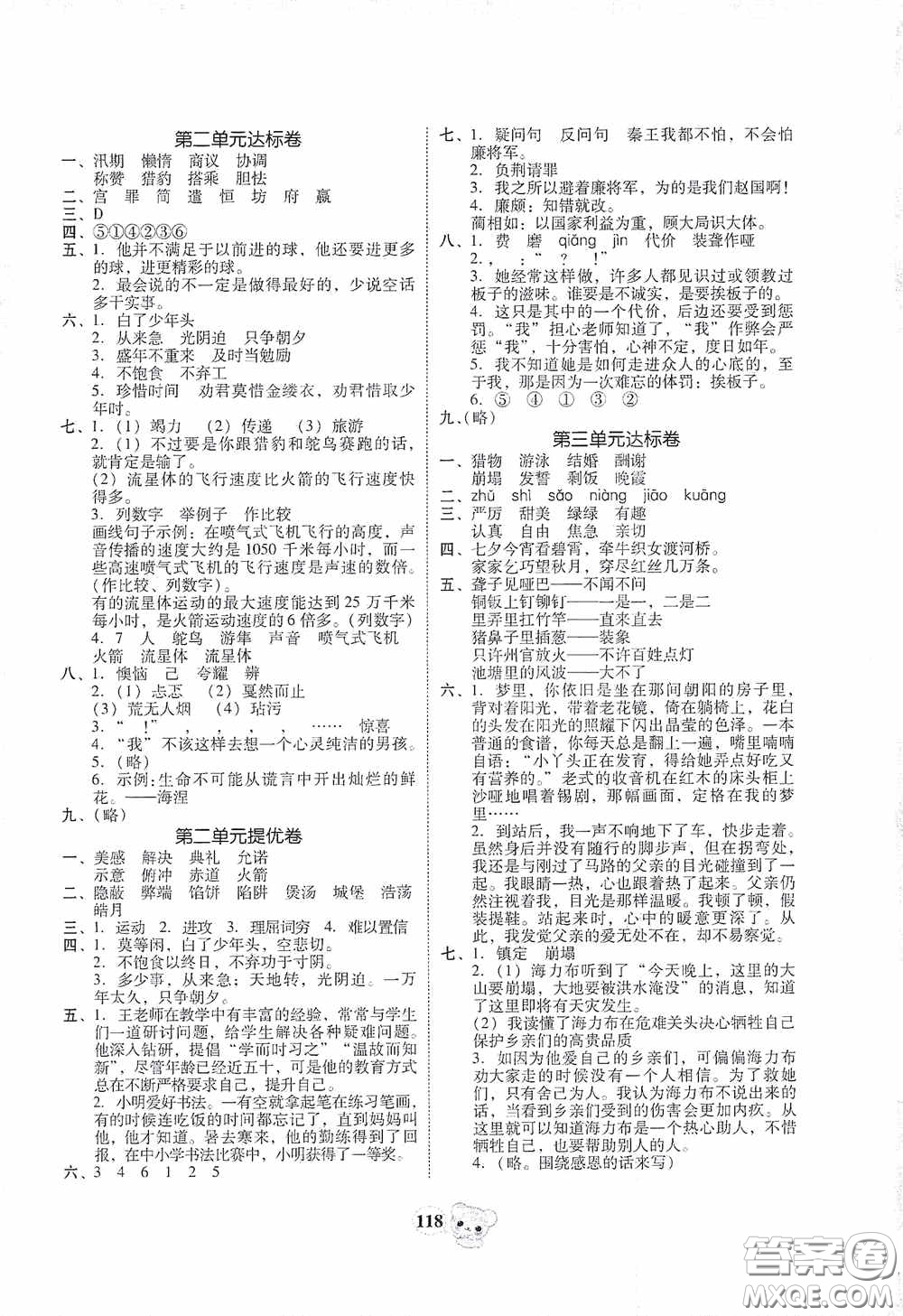 南方出版?zhèn)髅?020名校好卷黃岡測試題精編五年級語文上冊答案