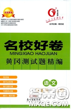 南方出版?zhèn)髅?020名校好卷黃岡測試題精編五年級語文上冊答案