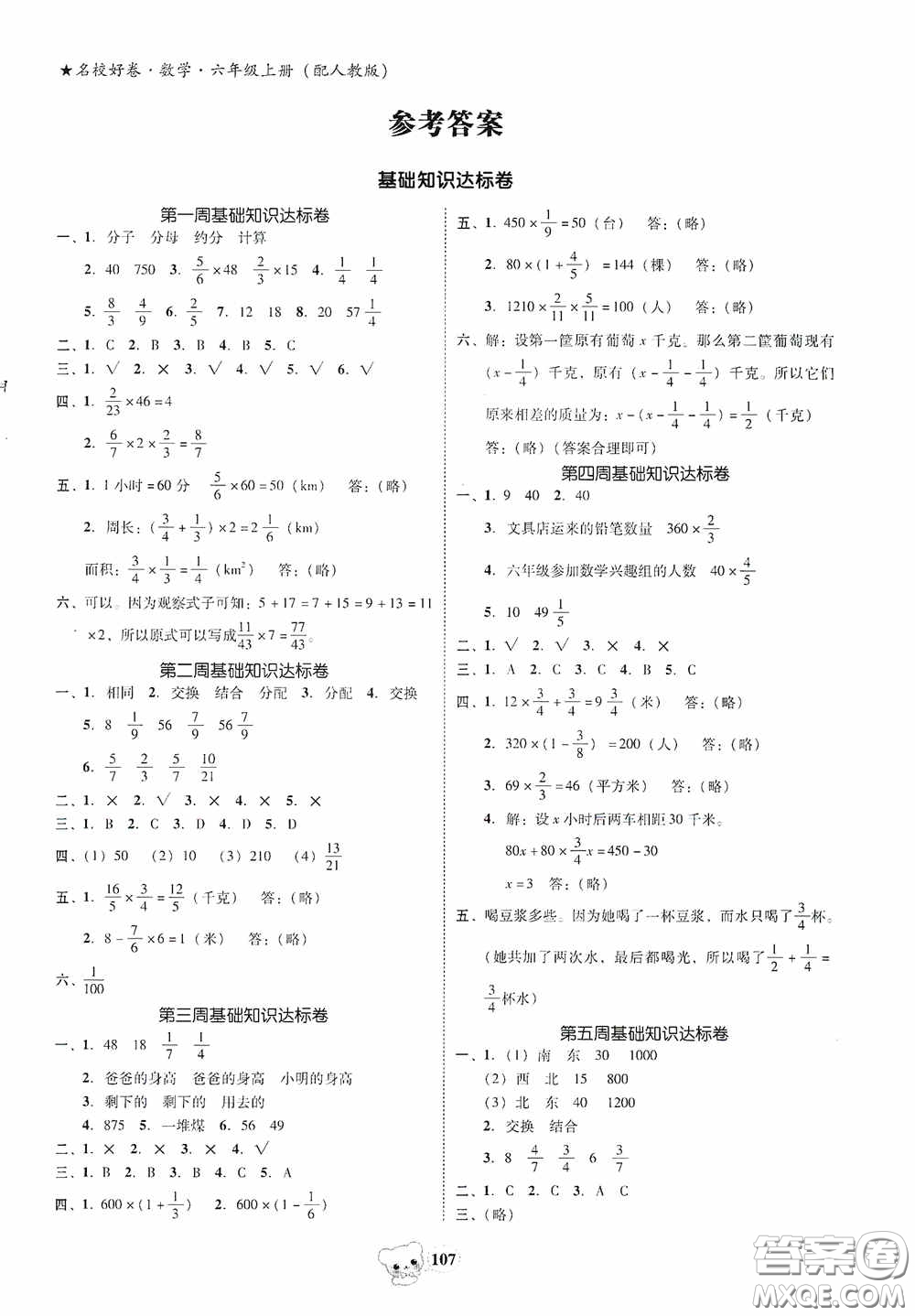 南方出版?zhèn)髅?020名校好卷黃岡測(cè)試題精編六年級(jí)數(shù)學(xué)上冊(cè)答案