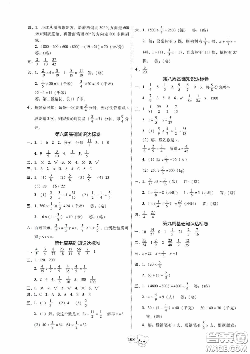 南方出版?zhèn)髅?020名校好卷黃岡測(cè)試題精編六年級(jí)數(shù)學(xué)上冊(cè)答案