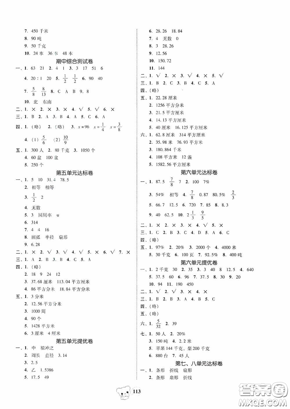 南方出版?zhèn)髅?020名校好卷黃岡測(cè)試題精編六年級(jí)數(shù)學(xué)上冊(cè)答案