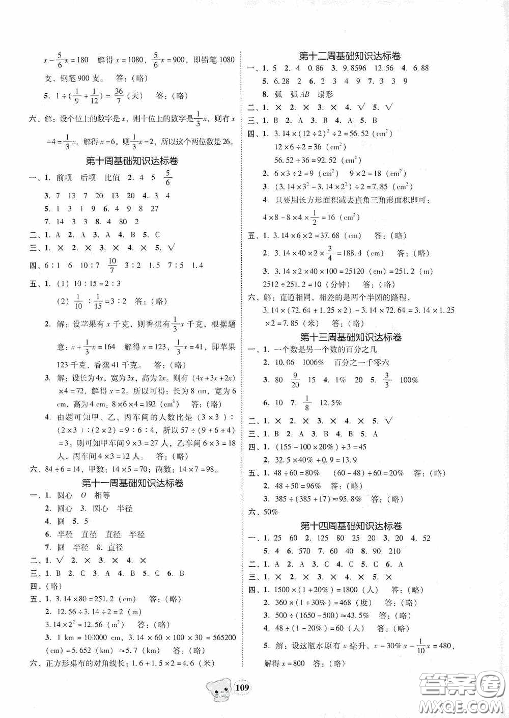 南方出版?zhèn)髅?020名校好卷黃岡測(cè)試題精編六年級(jí)數(shù)學(xué)上冊(cè)答案