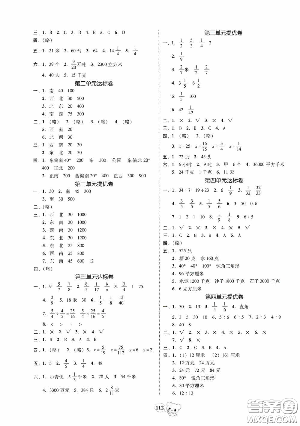 南方出版?zhèn)髅?020名校好卷黃岡測(cè)試題精編六年級(jí)數(shù)學(xué)上冊(cè)答案